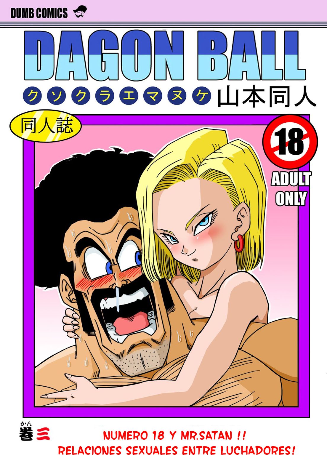 18-gou to Mister Satan!! Seiteki Sentou! | Numero 18 y Mr. Satan!! Relaciones sexuales entre luchadores! page 1 full