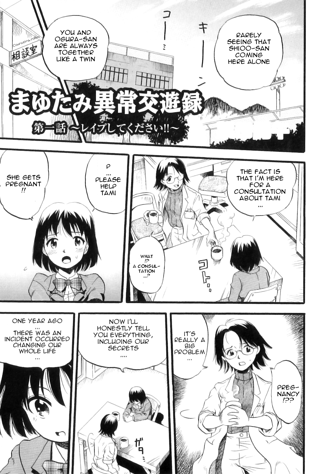 Mayu-Tami Ijou Kouyuu Roku Ch. 1 page 1 full