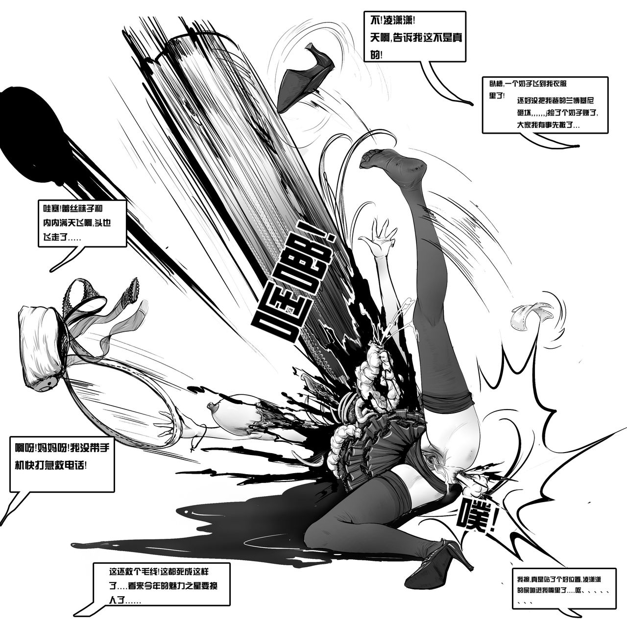 Artist - 日食郎君 page 3 full