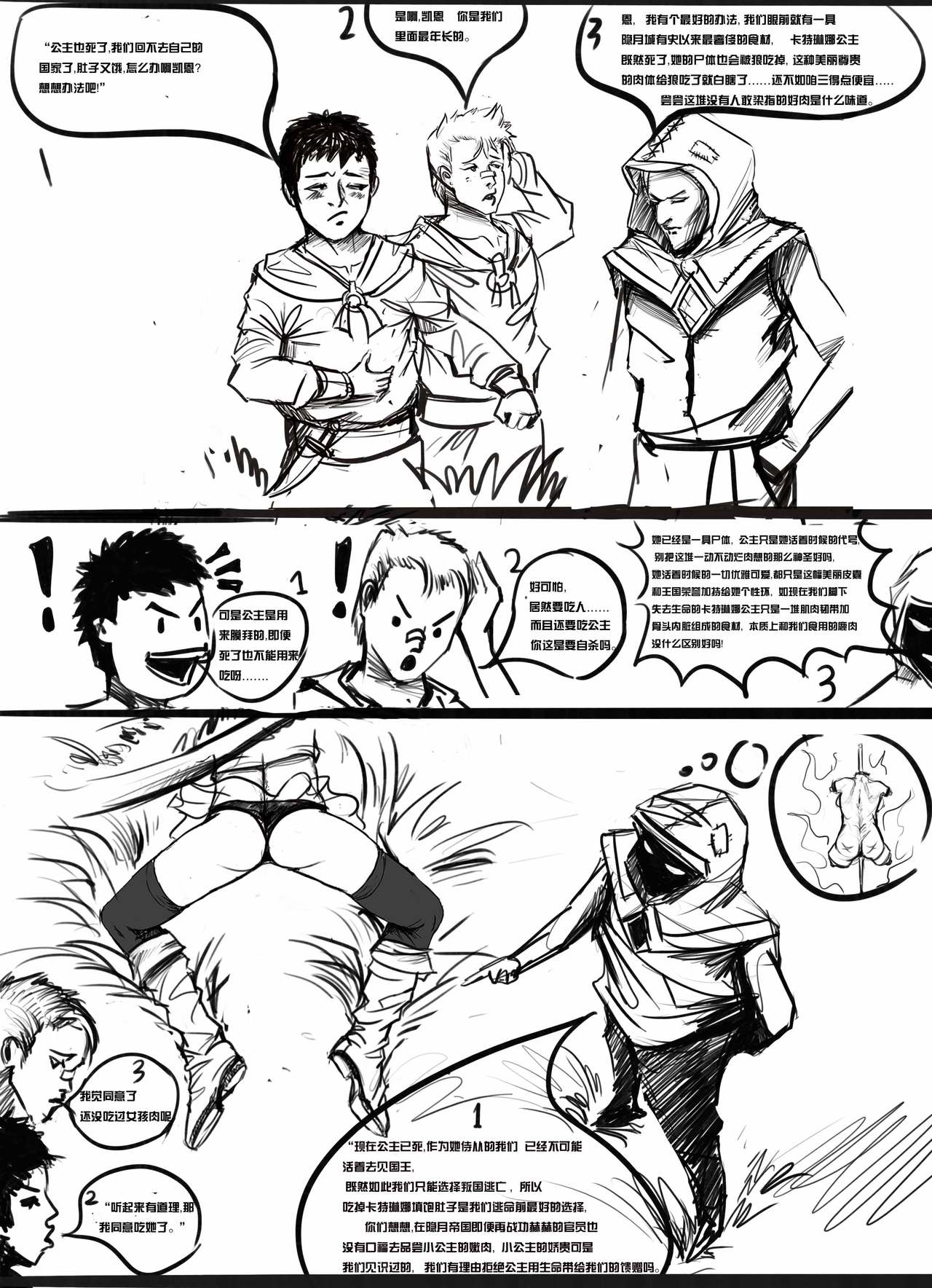 Artist - 日食郎君 page 8 full
