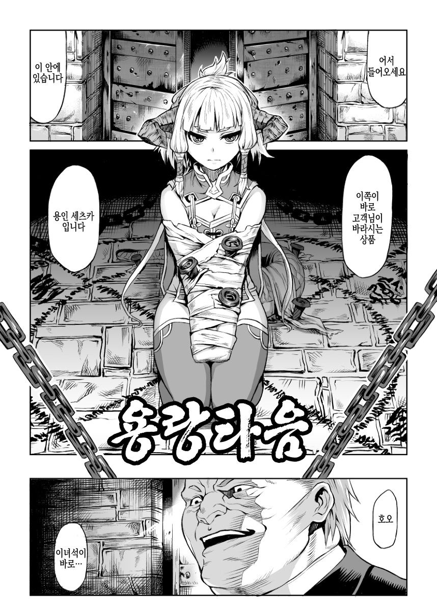 Ryuu Musume Dain page 1 full