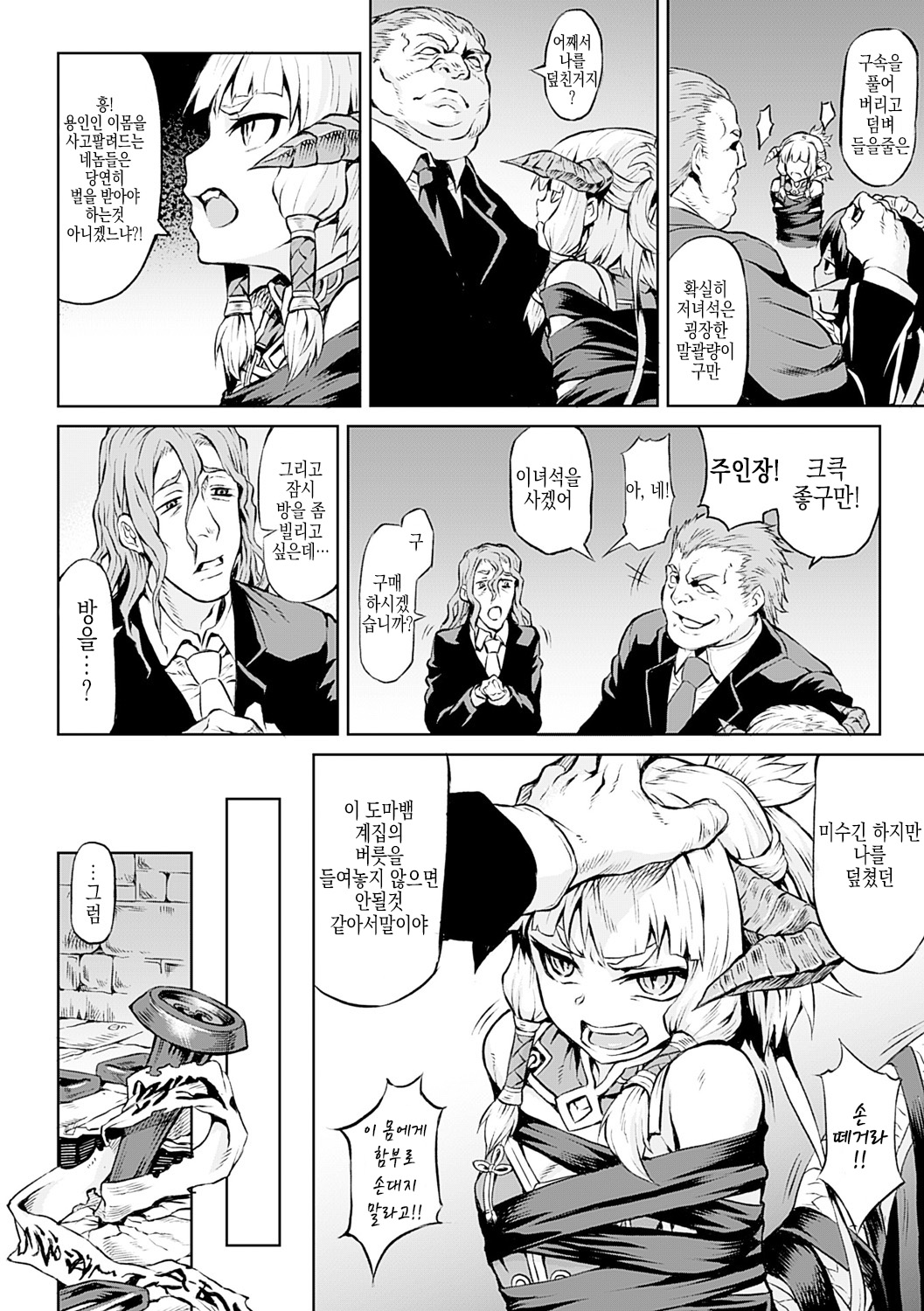 Ryuu Musume Dain page 4 full