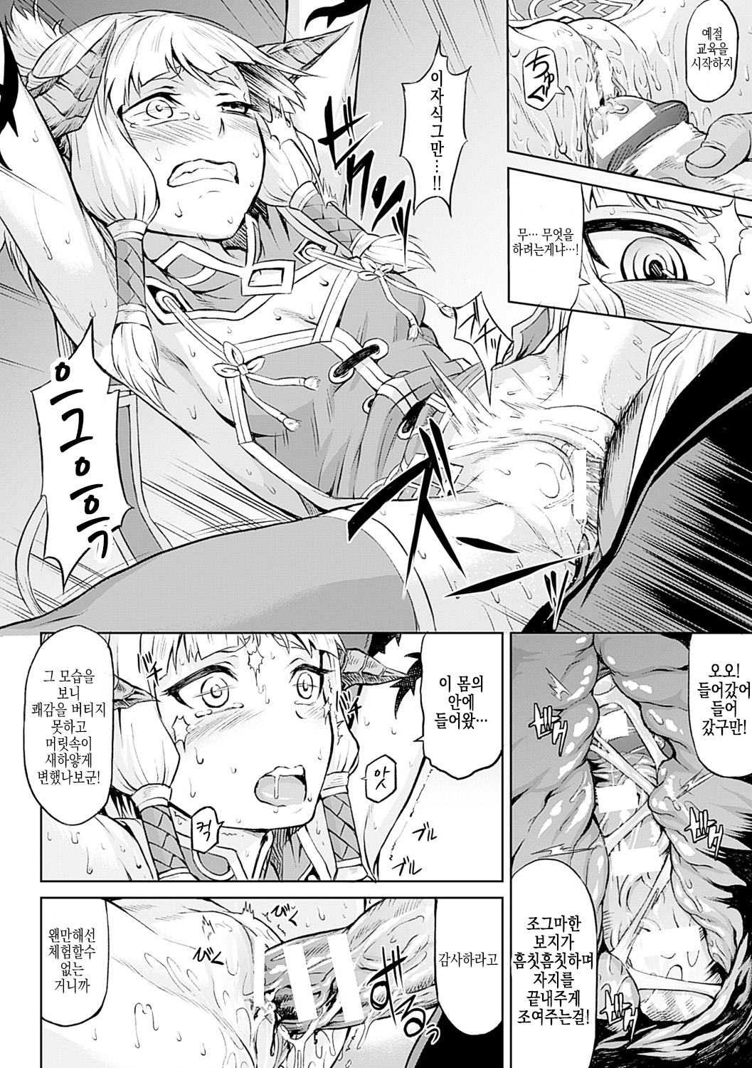 Ryuu Musume Dain page 8 full