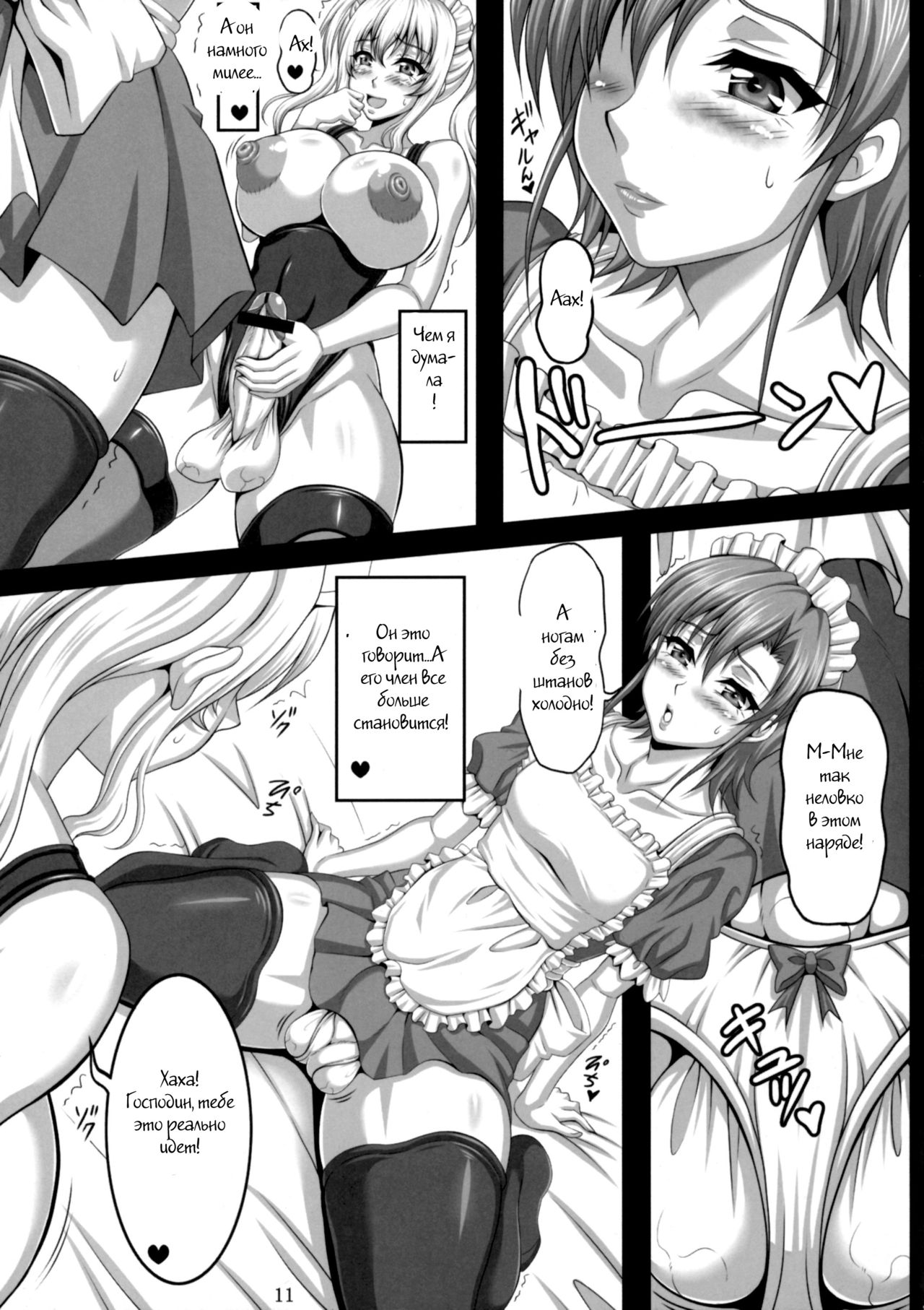 Tama Matsuri -Onamaid no Shinjitsu - page 10 full