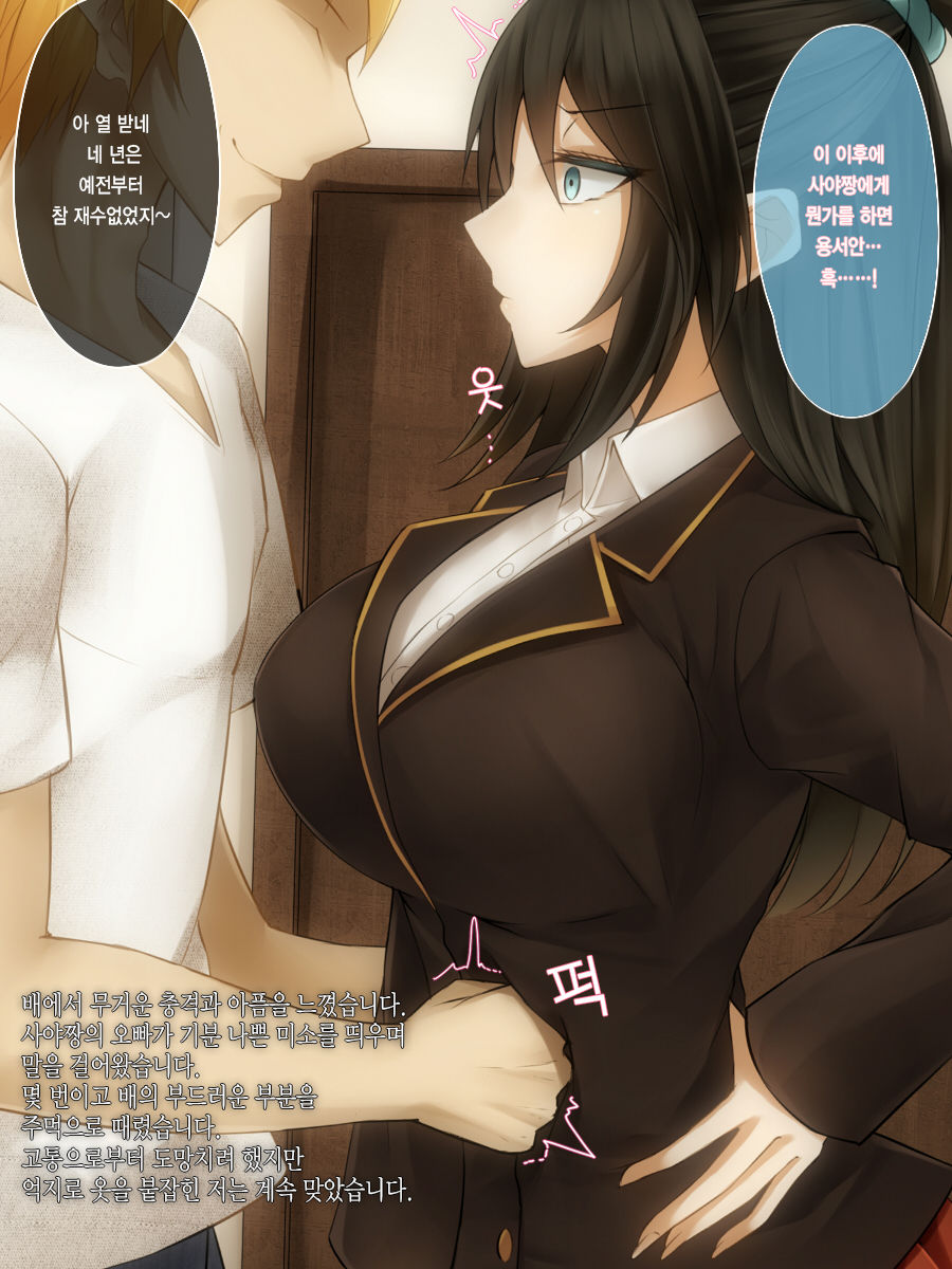 Shinyuu no Ani ni Damasarete Haramasereta Watashi ni Sukui Nanka Dokonimonai page 9 full