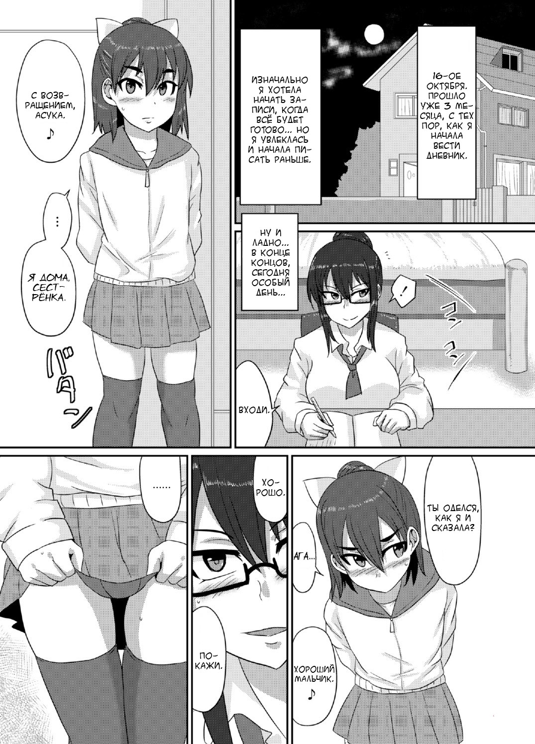 M's diary page 2 full