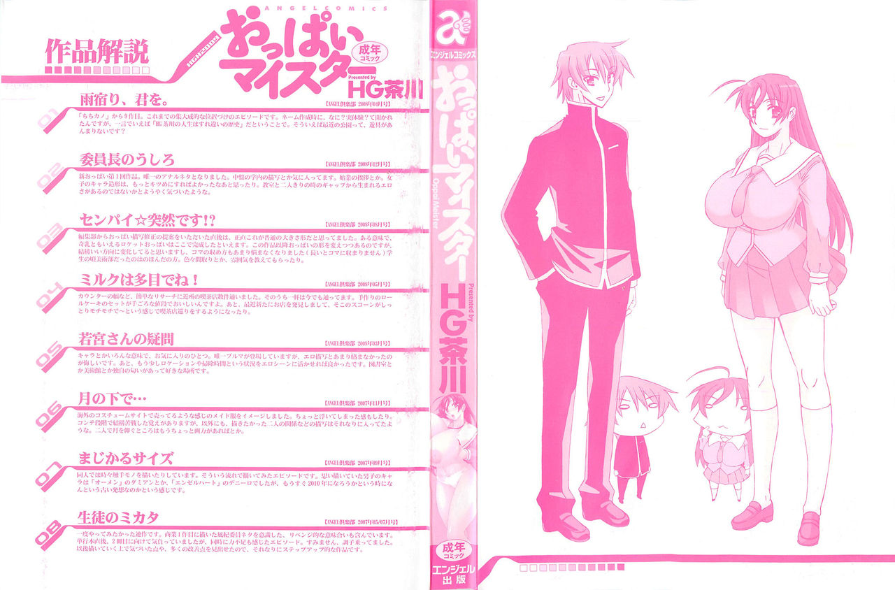 Oppai Meister Ch. 1-2 page 5 full