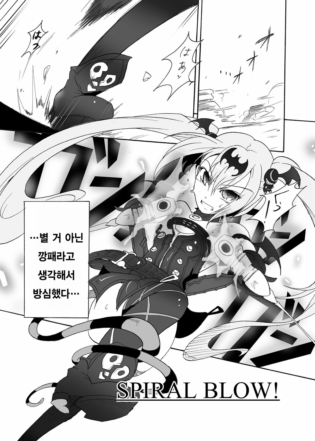 SPIRAL BLOW! page 2 full