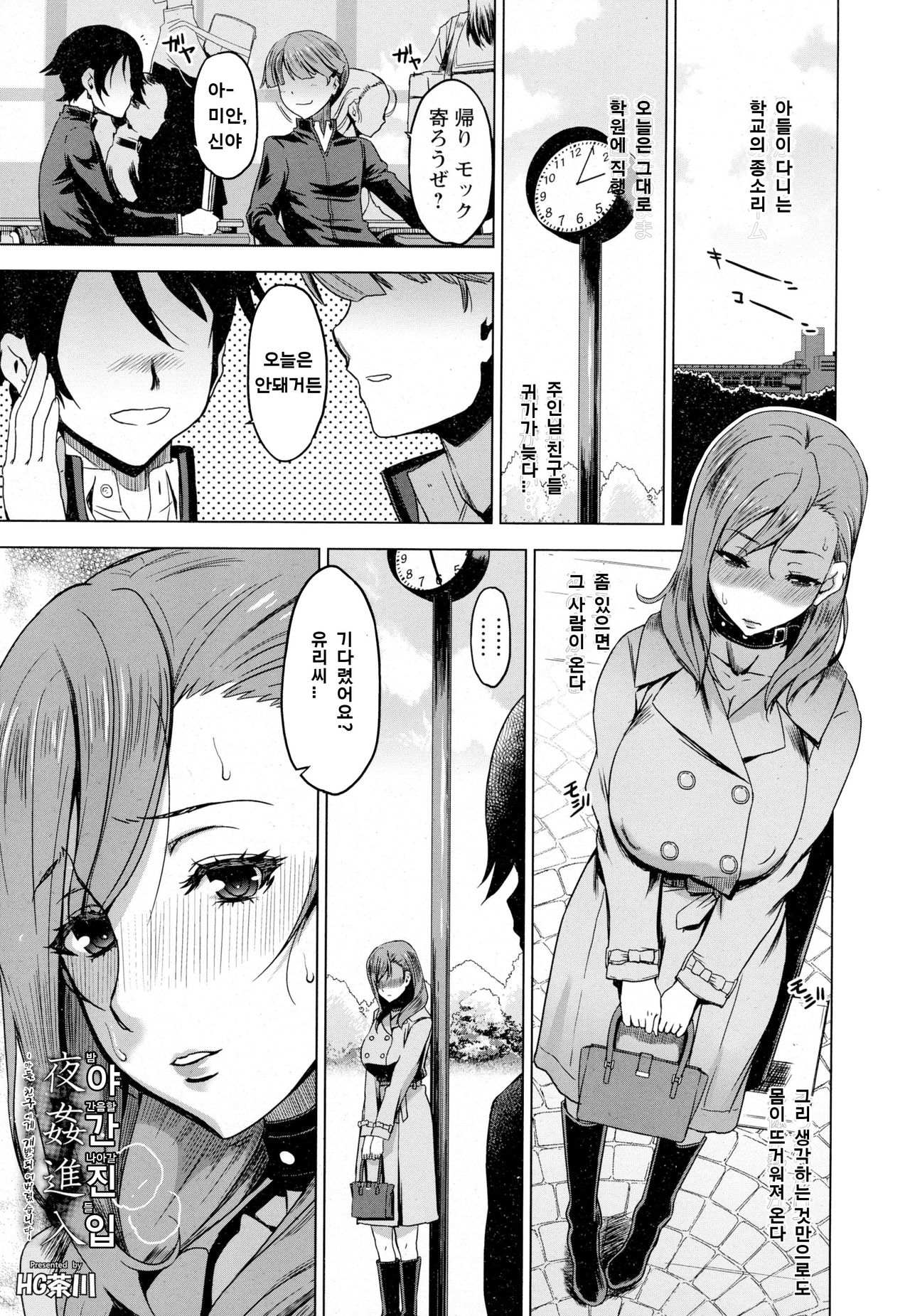Yakan Shinnyuu | 야간진입 page 1 full