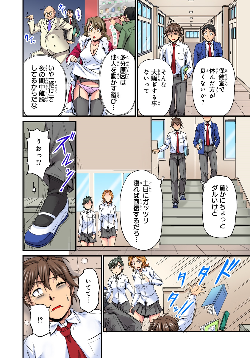 Oppai Mondari Sounyuu Shitari~ Sukeru Karada to Fureru Yubisaki~ 2 page 6 full