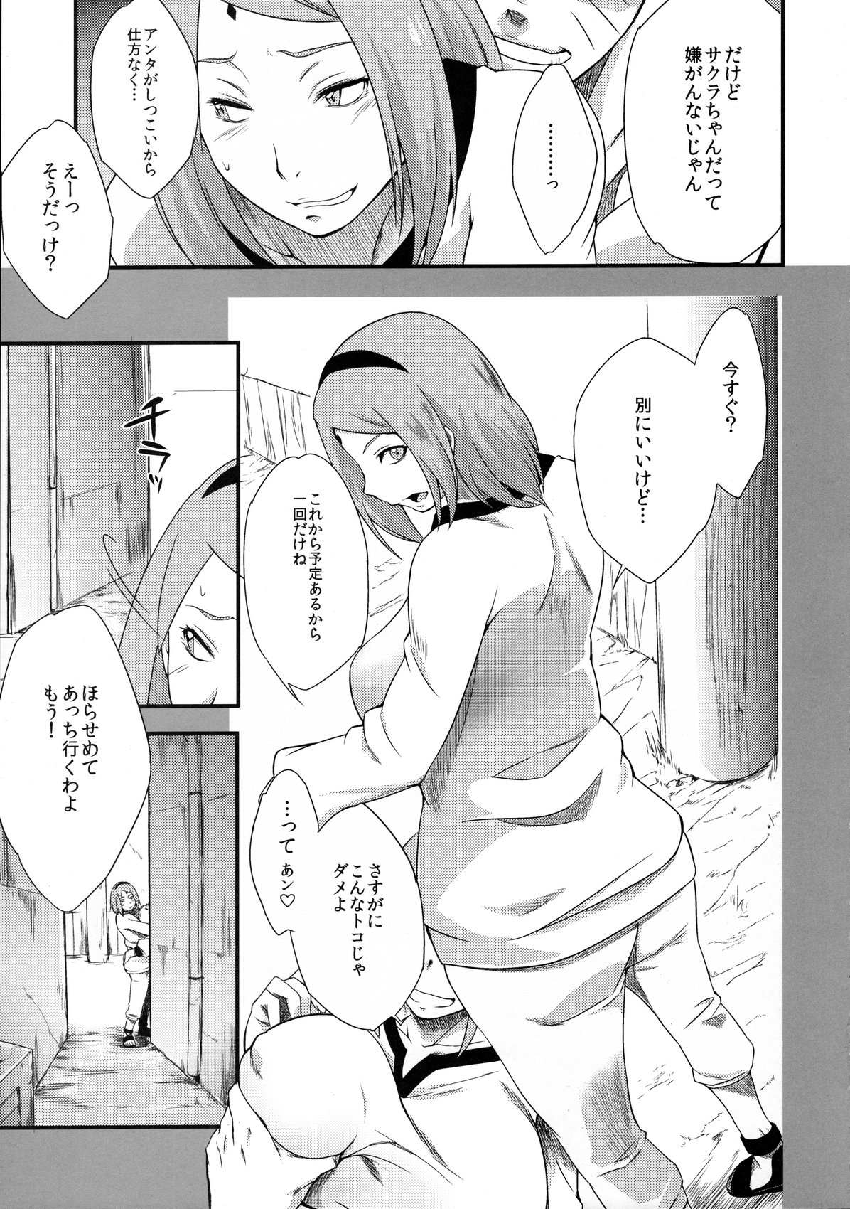 Kage Hinata ni Sakura Saku page 8 full
