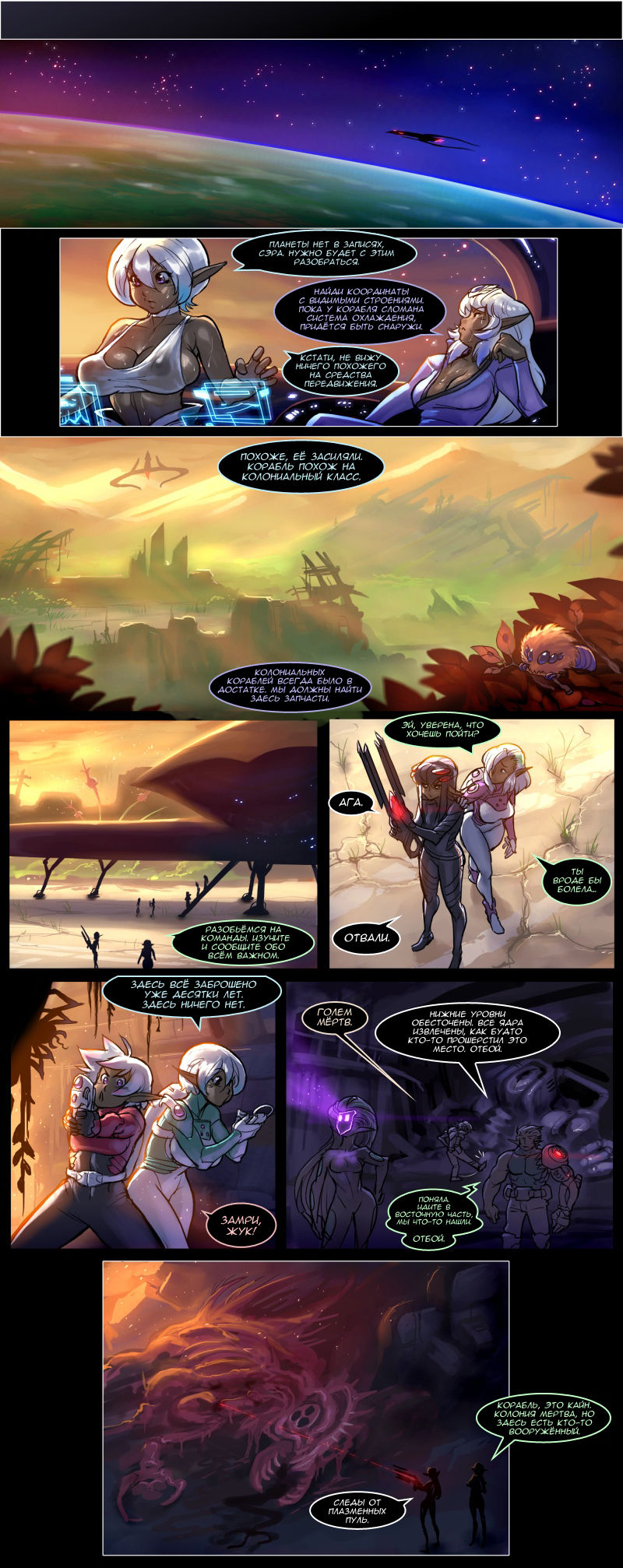 Drowtales: Space Age / Истории Дроу: Космический Век   Ch.4 page 3 full