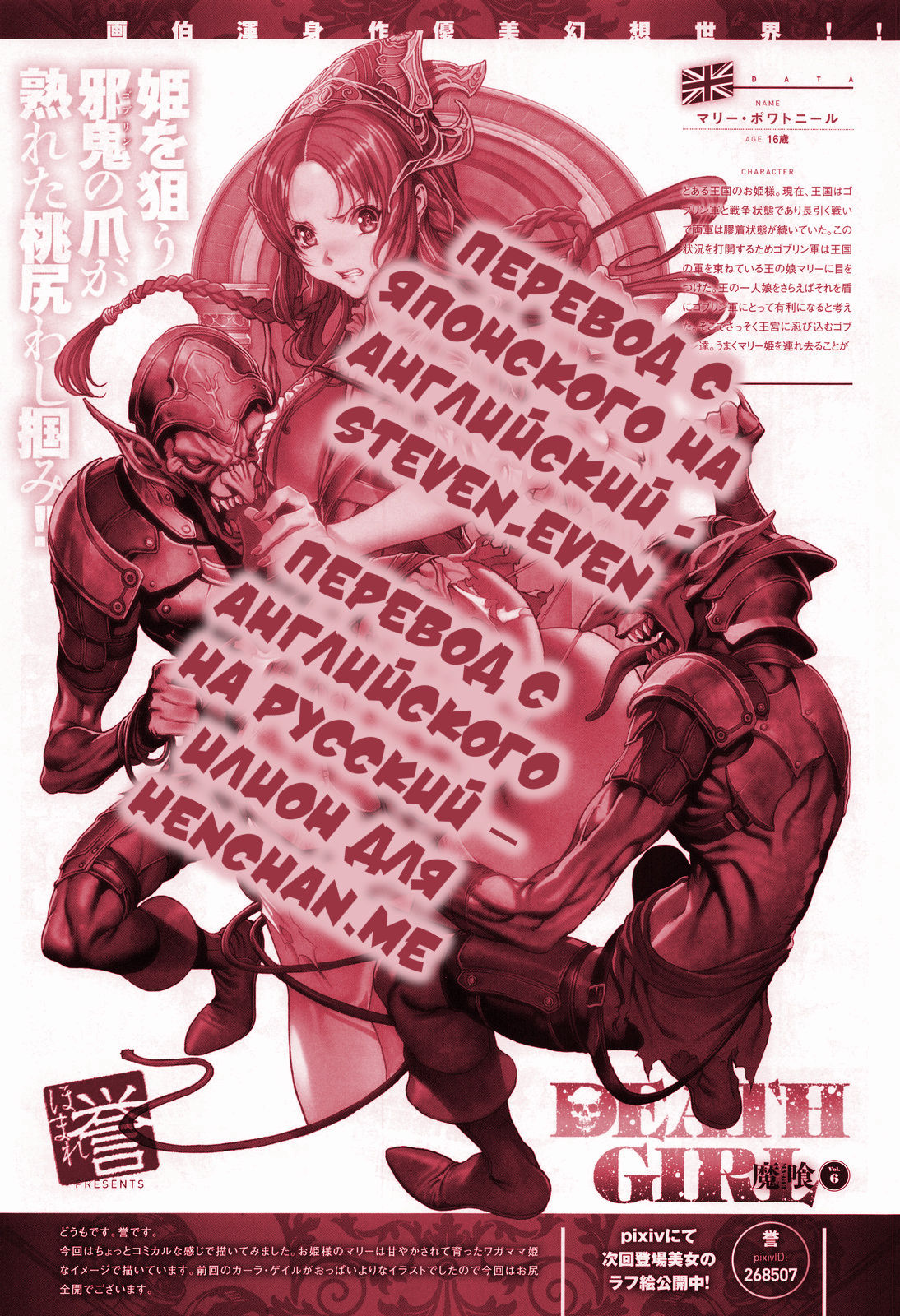 Ma-Gui -DEATH GIRL- Marie Hen | Ma-Gui -DEATH GIRL- История Марии page 10 full