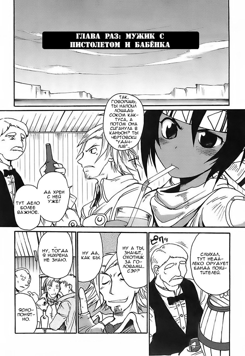 Gun Tribe Ch. 1-8 page 8 full
