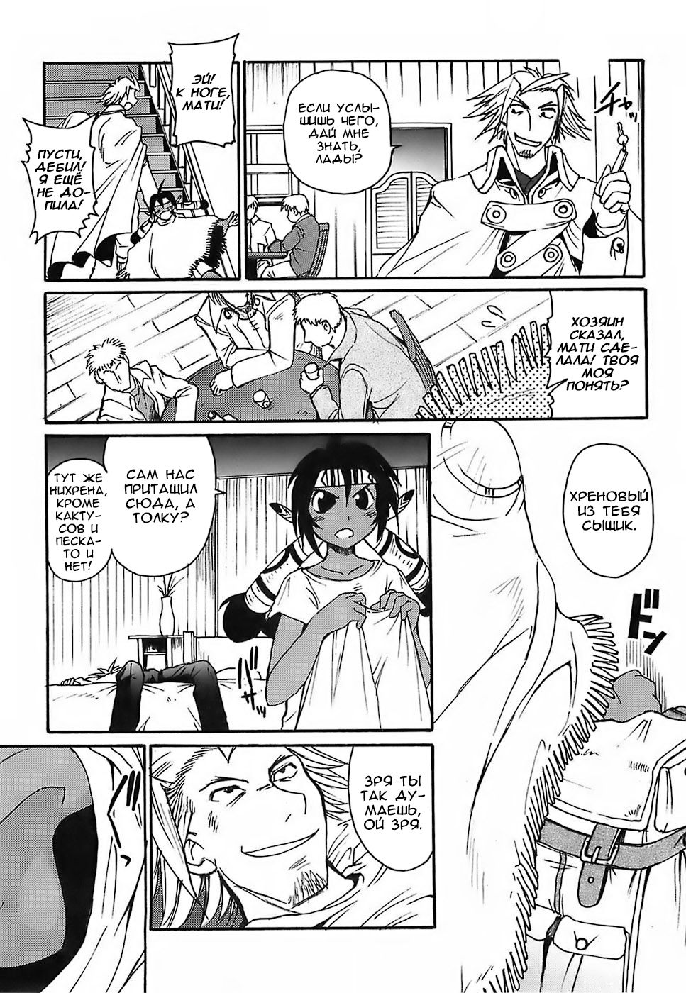 Gun Tribe Ch. 1-8 page 9 full