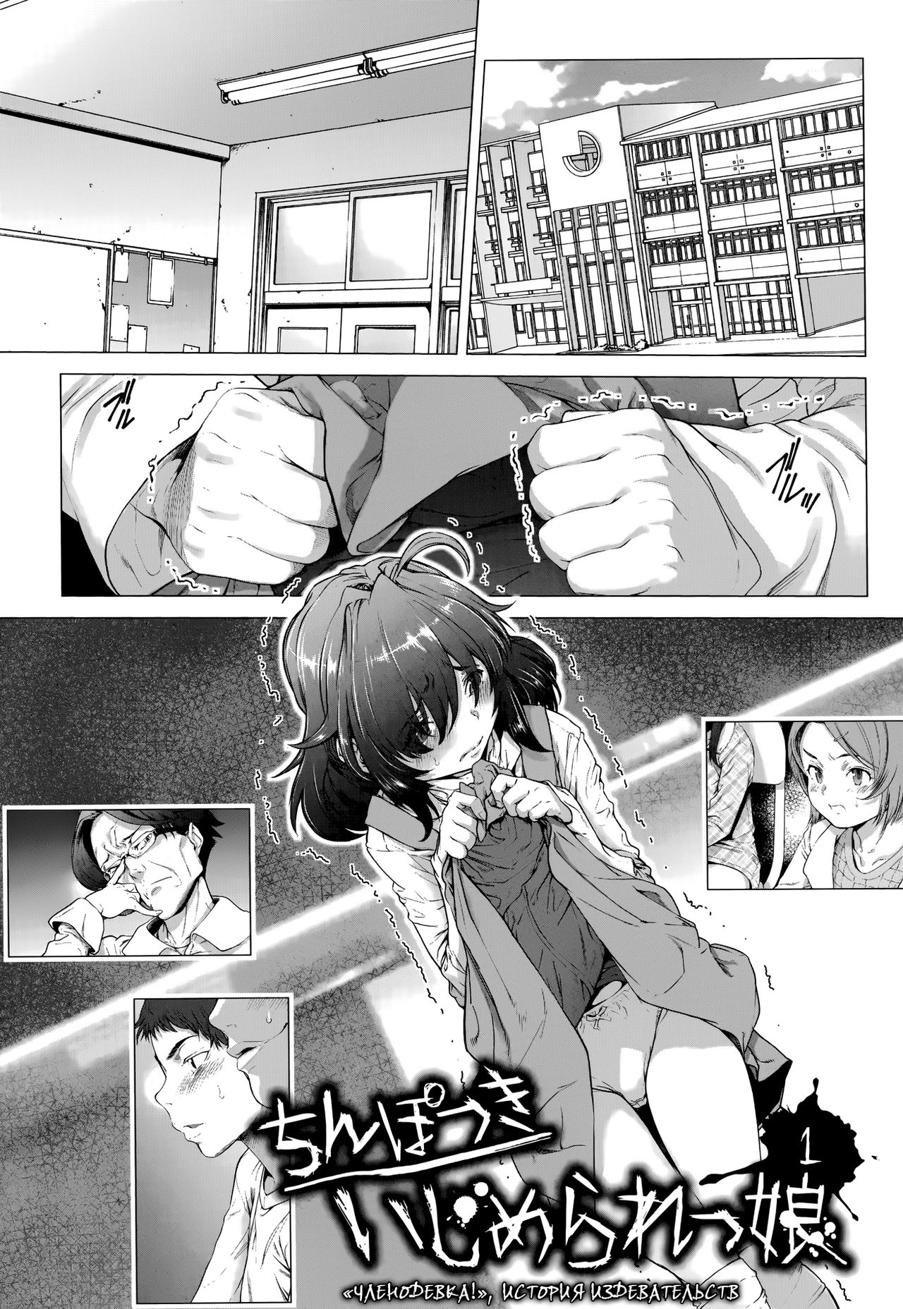 Chinpotsuki Ijimerarekko | «Членодевка!», история издевательств - Ch. 1 -  Page 4 - IMHentai