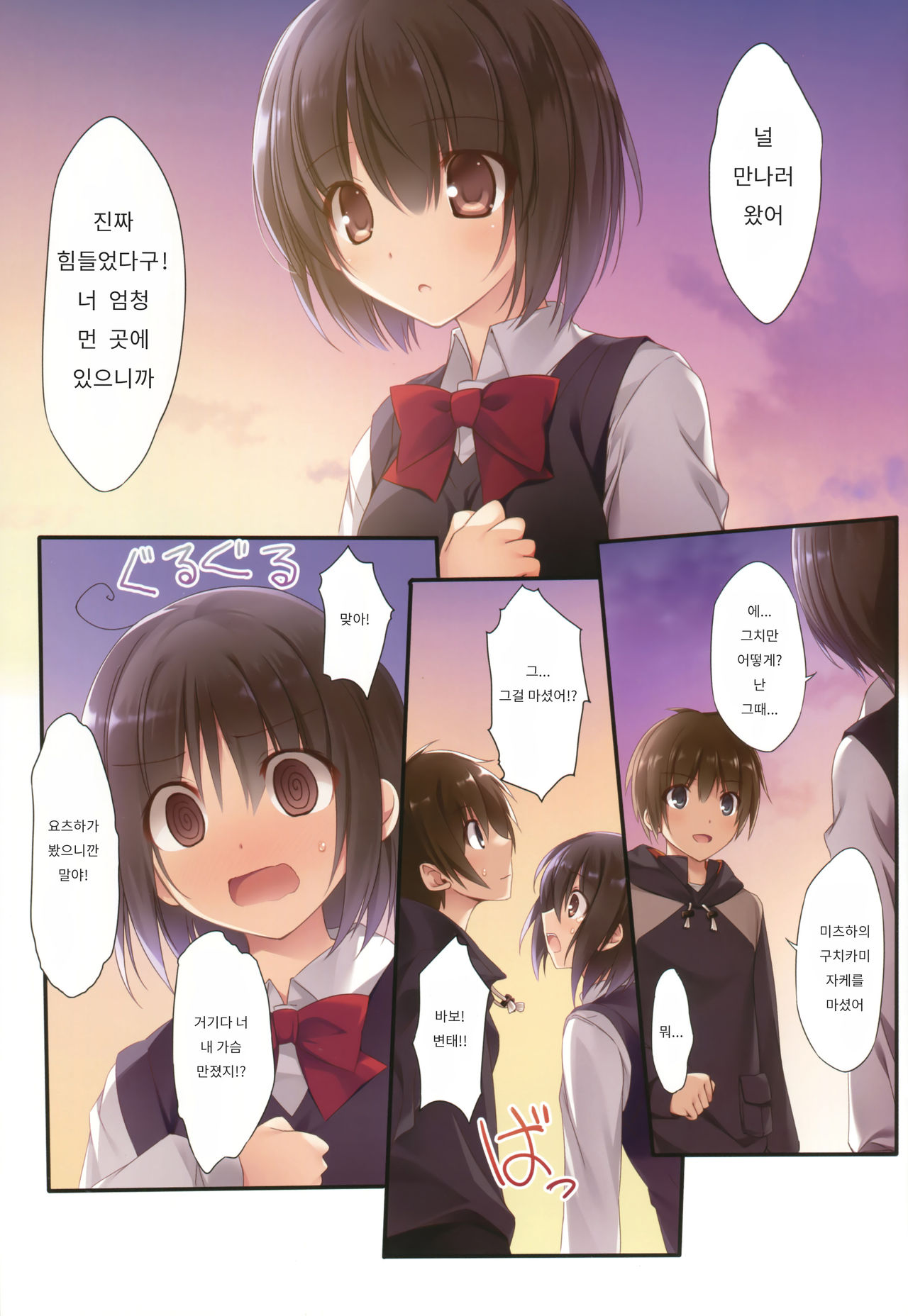 Kimi no Mama.  | 너의 그대로. page 3 full