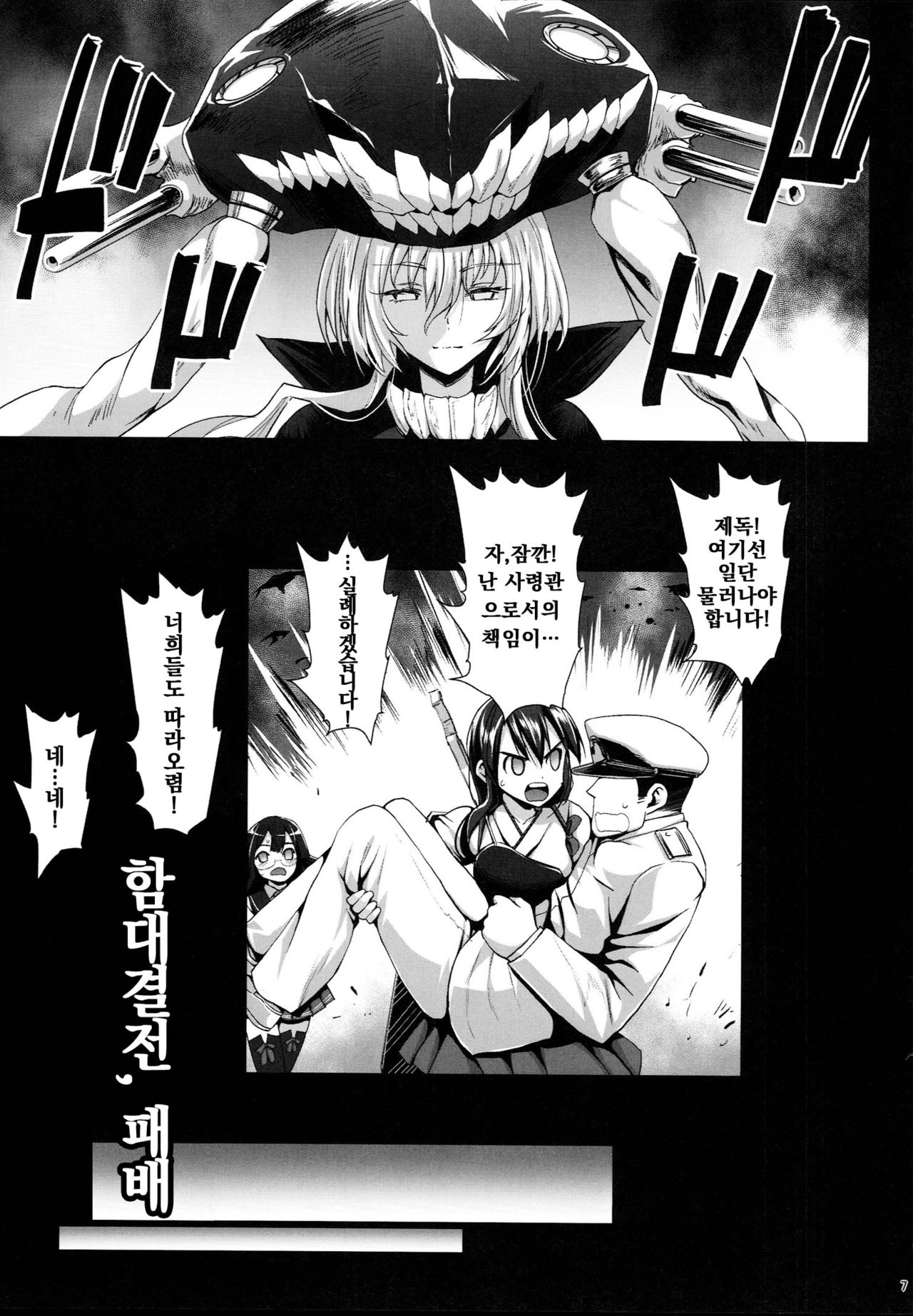 Akuochi Shimakaze 7 ~Ero Shokushu ni Otosareru Kanmusu~ page 8 full