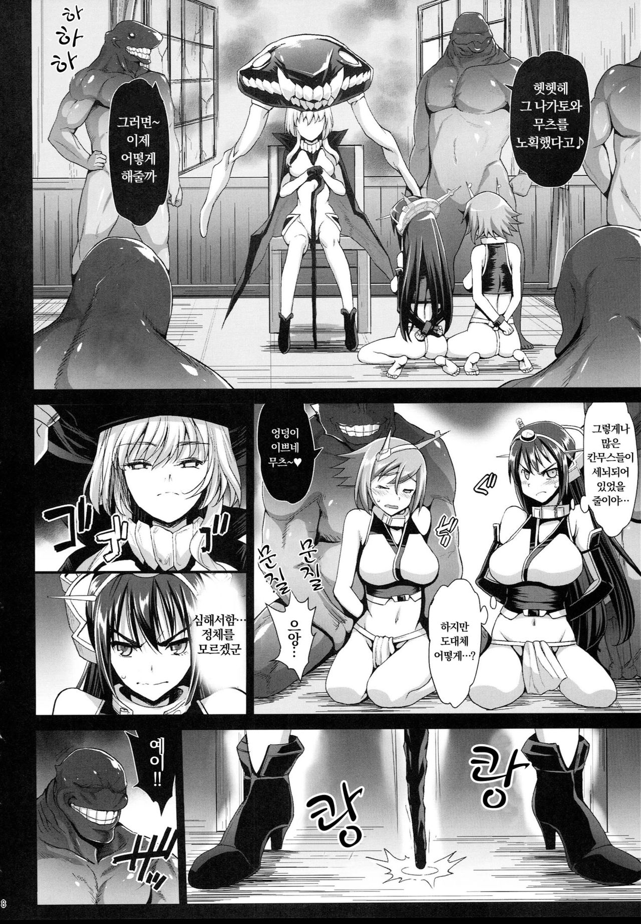 Akuochi Shimakaze 7 ~Ero Shokushu ni Otosareru Kanmusu~ page 9 full