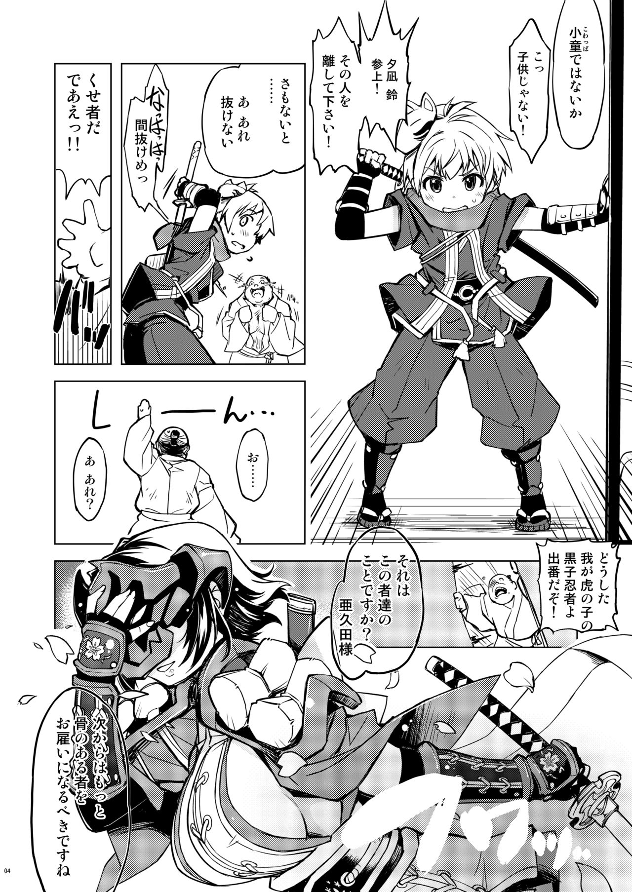 Sanjou! Onigashima + "Onigashima Omakebon" Tsuki page 3 full