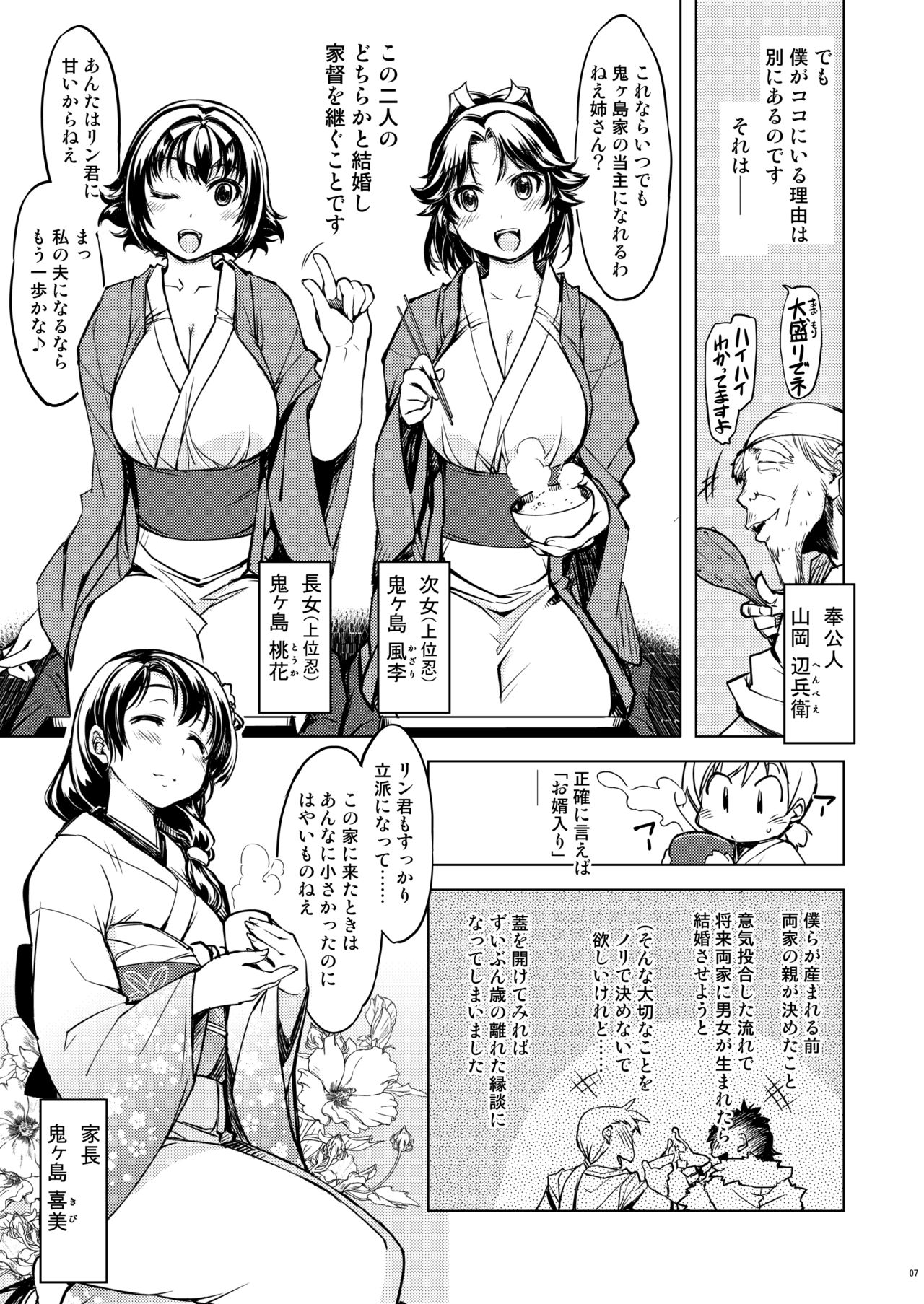 Sanjou! Onigashima + "Onigashima Omakebon" Tsuki page 6 full