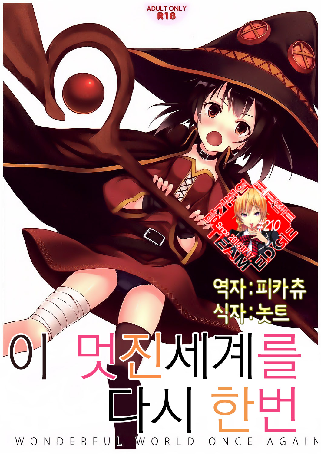 Kono Subarashiki Sekai o Mou Ichido - Wonderful World Once Again page 1 full