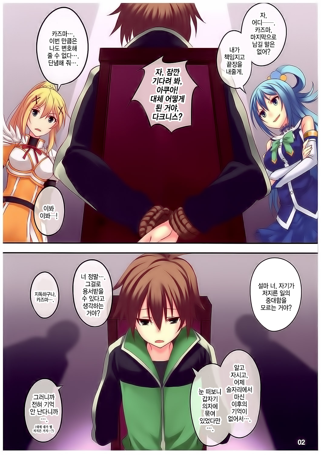 Kono Subarashiki Sekai o Mou Ichido - Wonderful World Once Again page 2 full