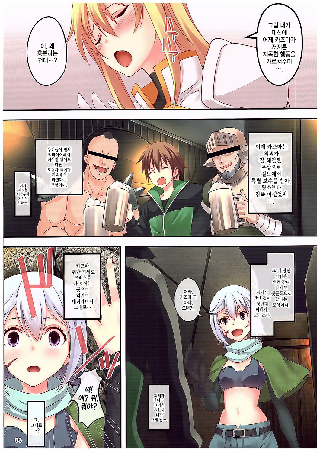 Kono Subarashiki Sekai o Mou Ichido - Wonderful World Once Again page 3 full