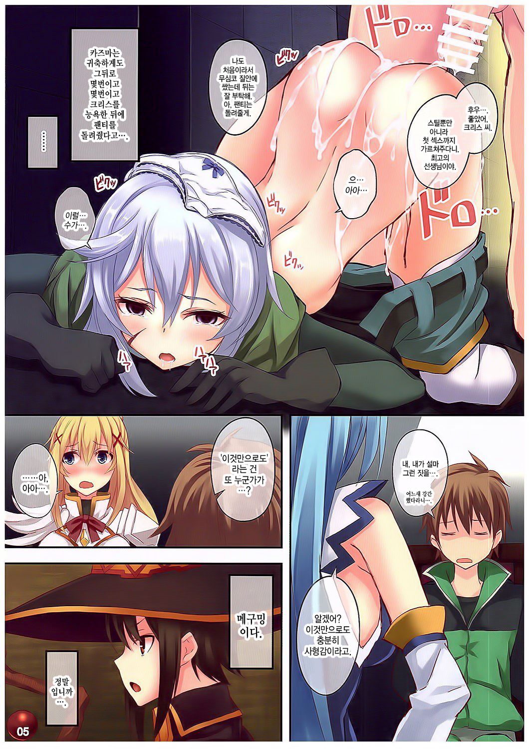 Kono Subarashiki Sekai o Mou Ichido - Wonderful World Once Again page 5 full
