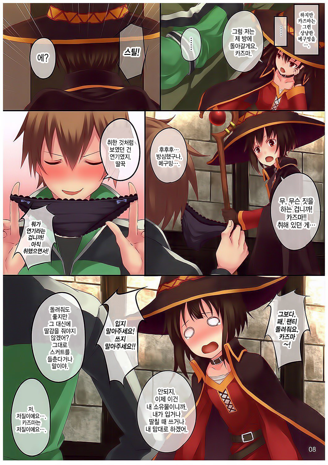 Kono Subarashiki Sekai o Mou Ichido - Wonderful World Once Again page 8 full
