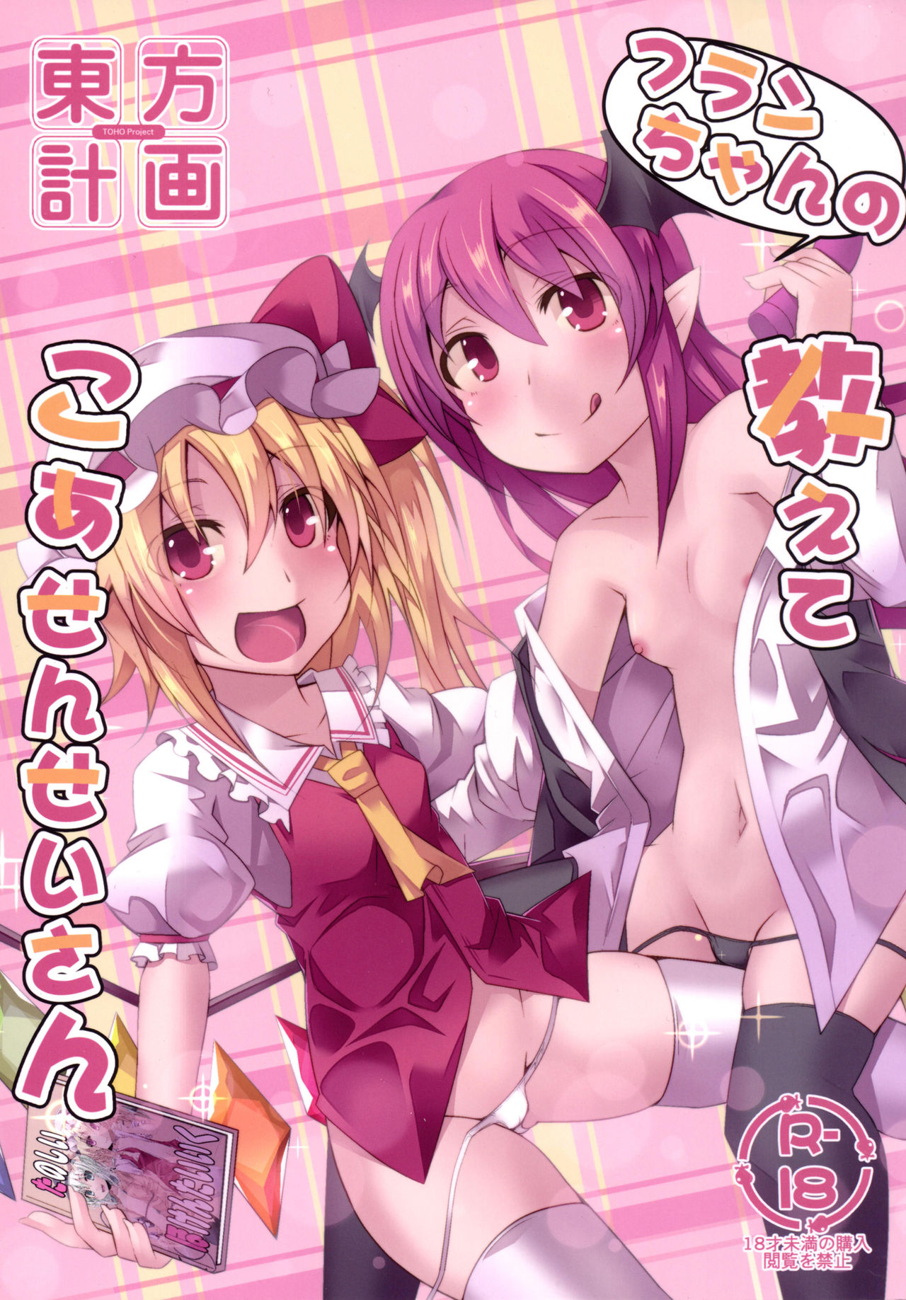 Flan-chan no Oshiete no Koa Sensei-san page 1 full