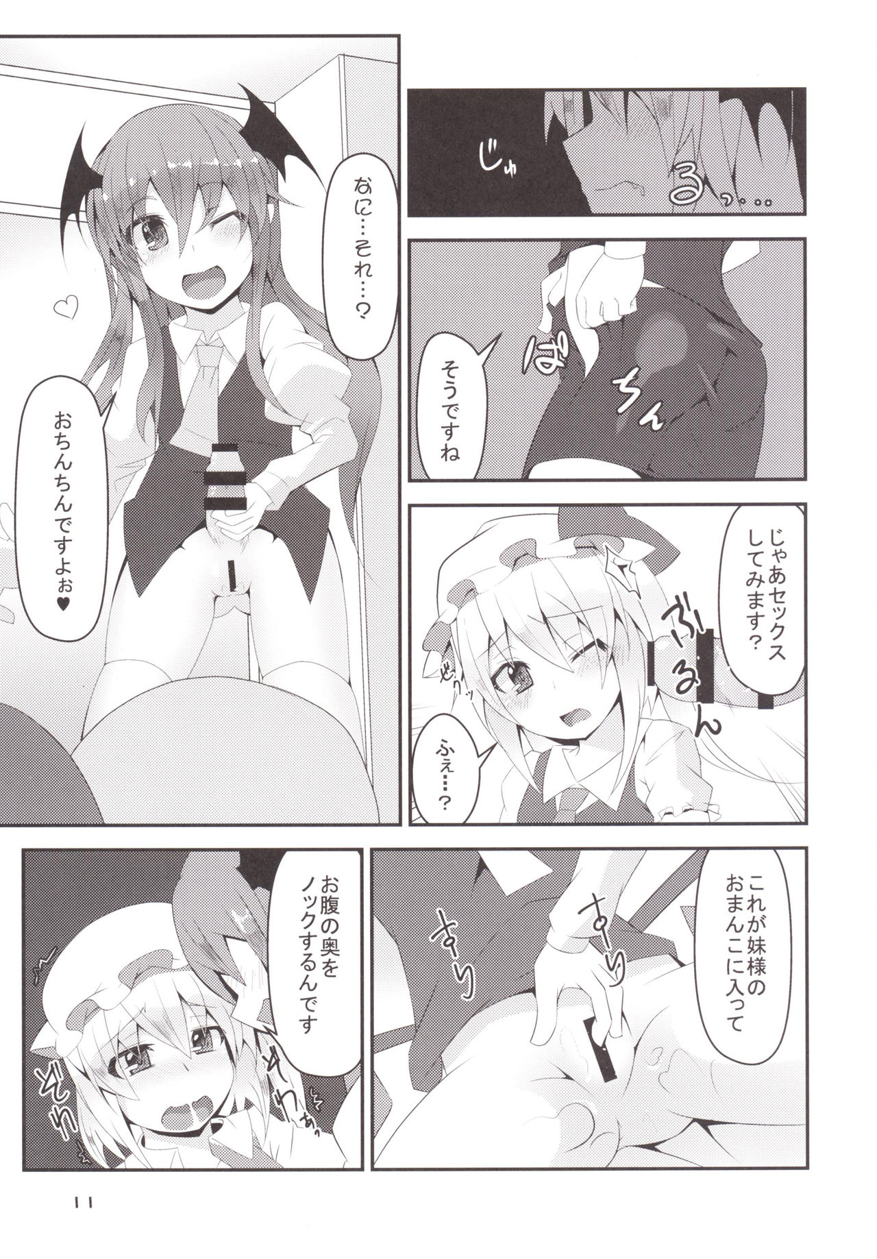 Flan-chan no Oshiete no Koa Sensei-san page 10 full