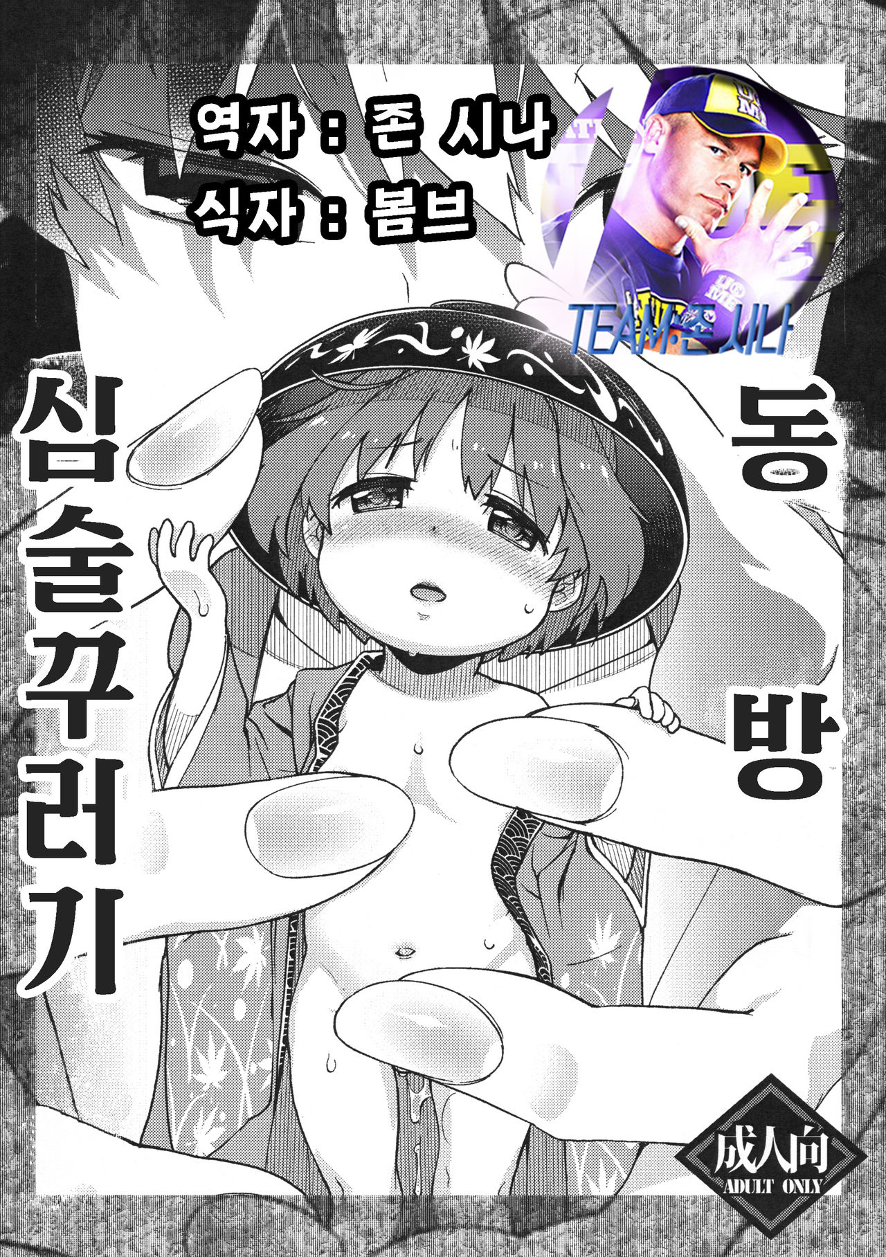 Touhou Amanojaku page 1 full
