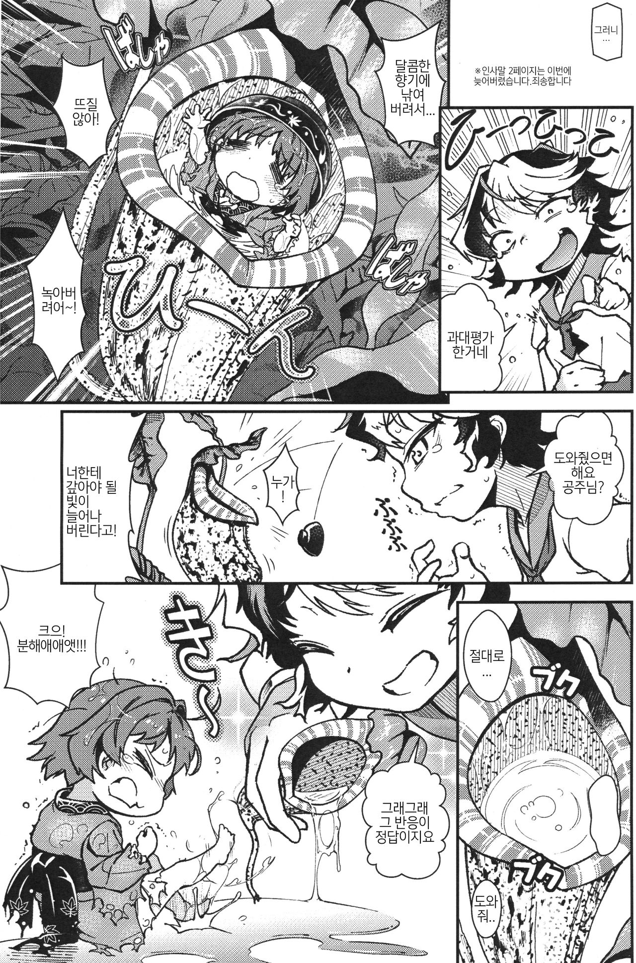 Touhou Amanojaku page 3 full