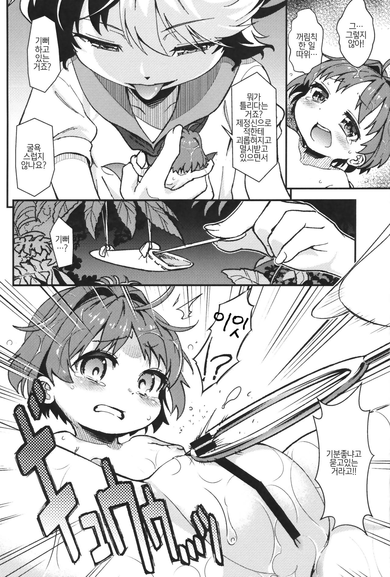 Touhou Amanojaku page 8 full