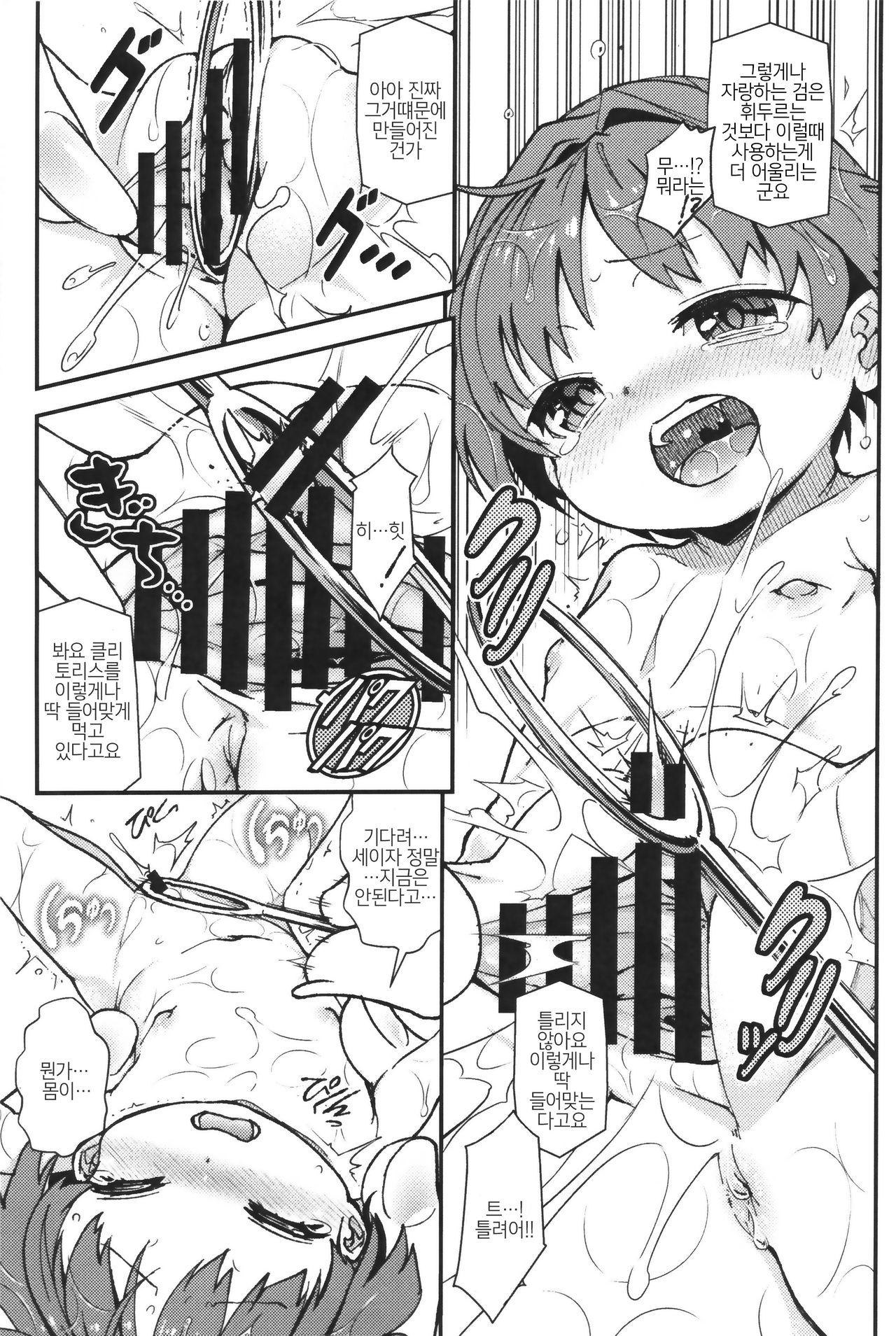 Touhou Amanojaku page 9 full