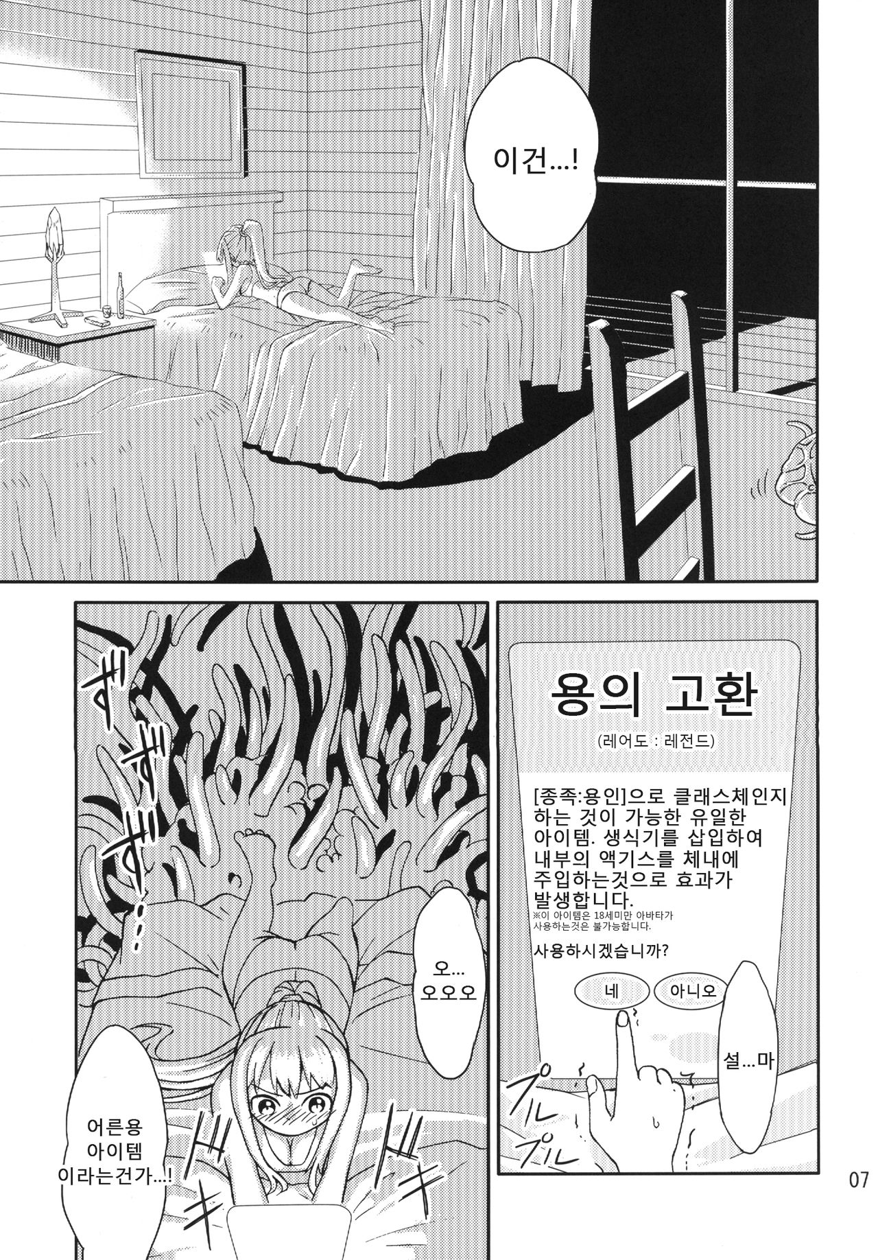 Syokusyu Game page 6 full