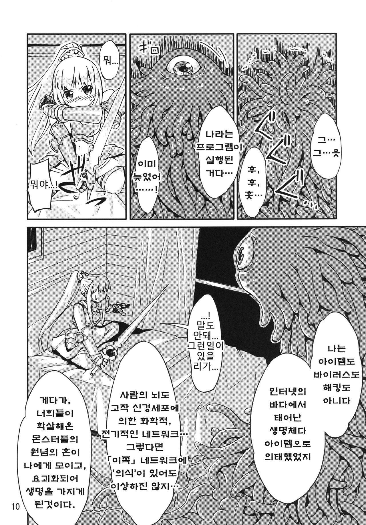 Syokusyu Game page 9 full