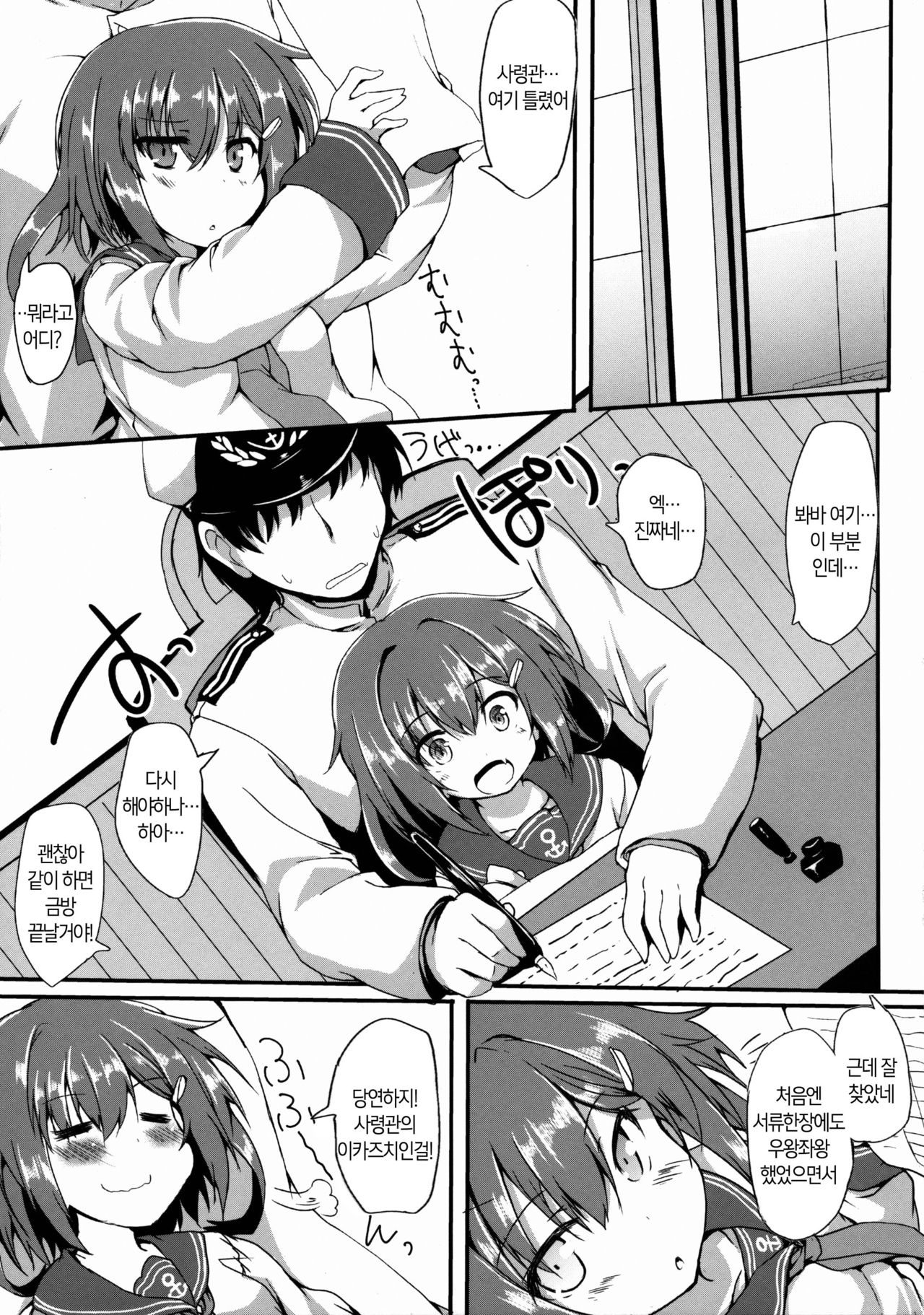Ikazuchi ga Soba ni Iru Nichijou page 4 full