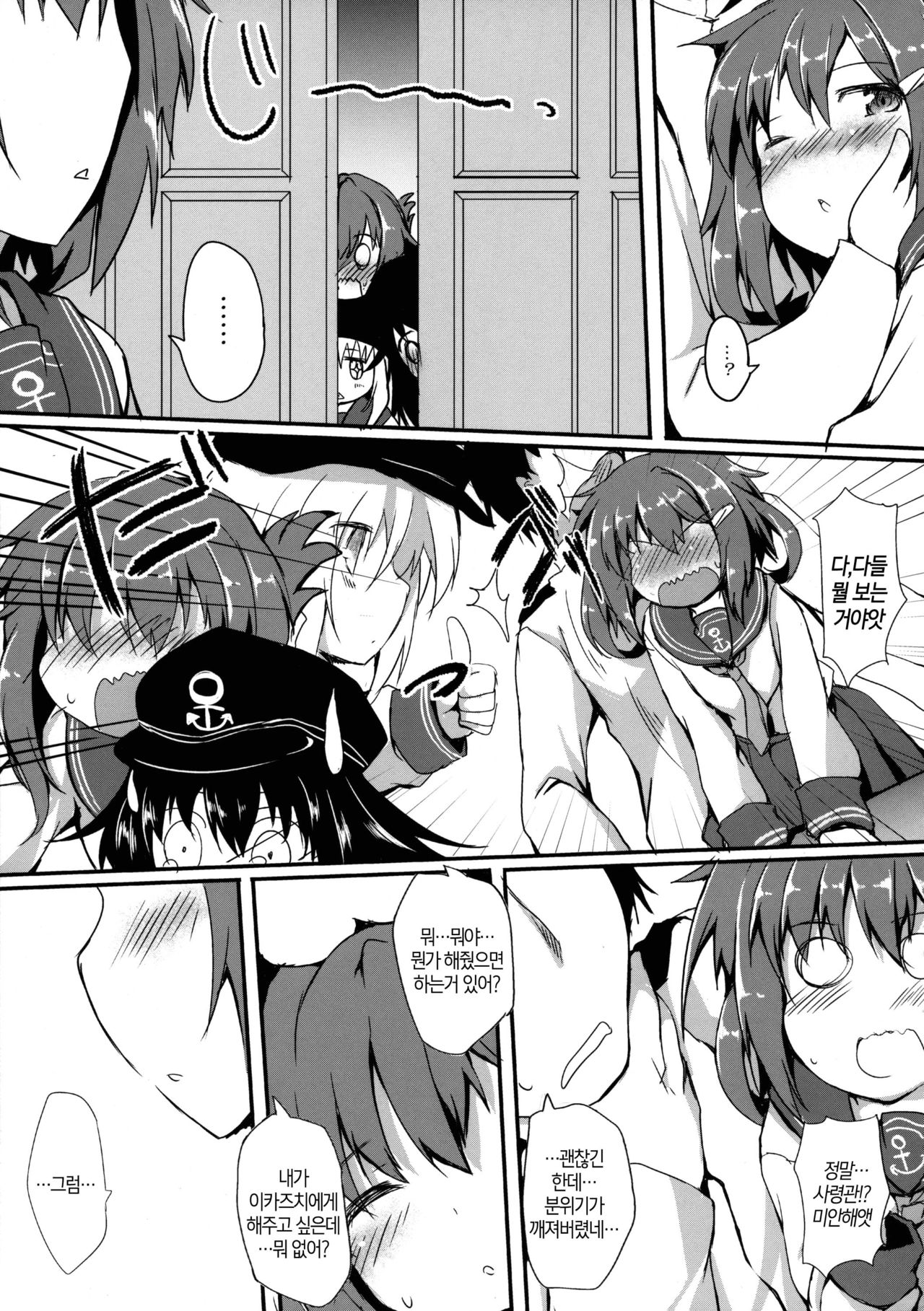 Ikazuchi ga Soba ni Iru Nichijou page 6 full