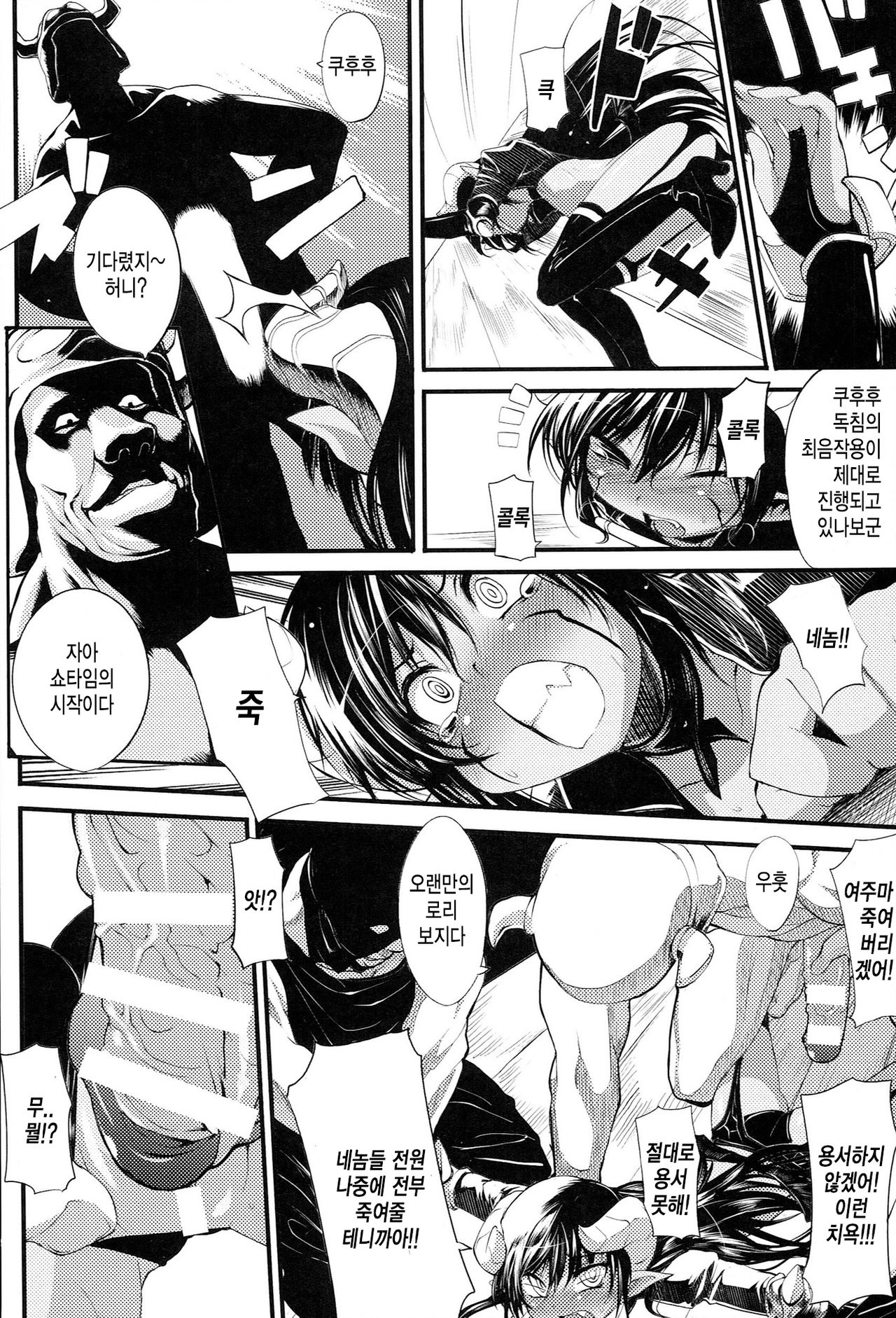 Onibana Muzan Ch. 6 page 8 full