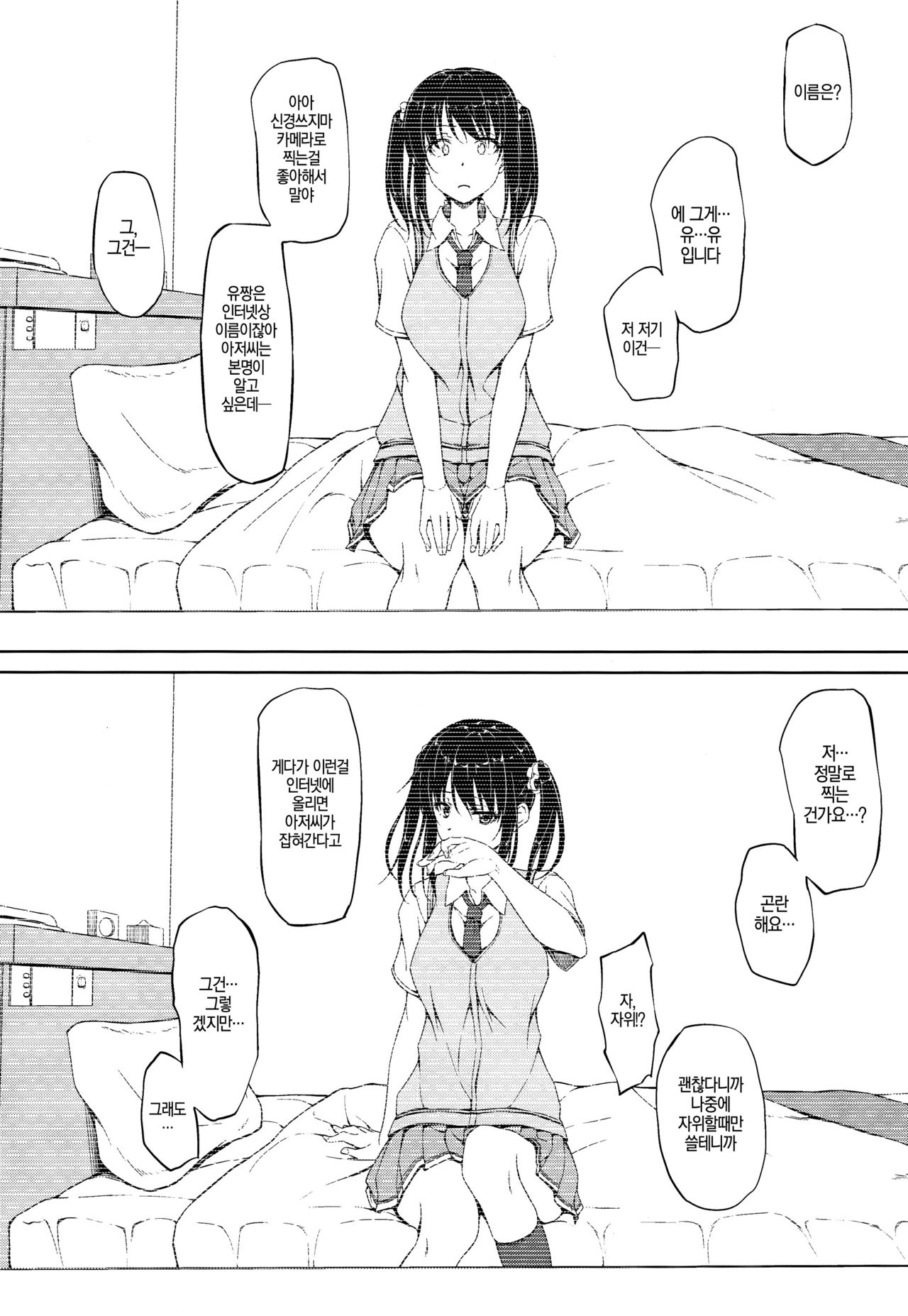 Tachibana Yukina Enkou Nisshi 1 ″Watashi... Nani Yatterun Darou...″ page 4 full
