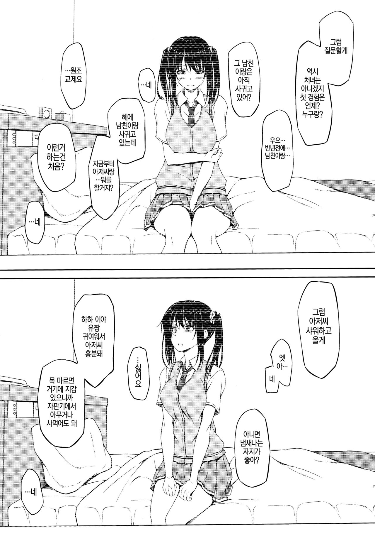 Tachibana Yukina Enkou Nisshi 1 ″Watashi... Nani Yatterun Darou...″ page 5 full