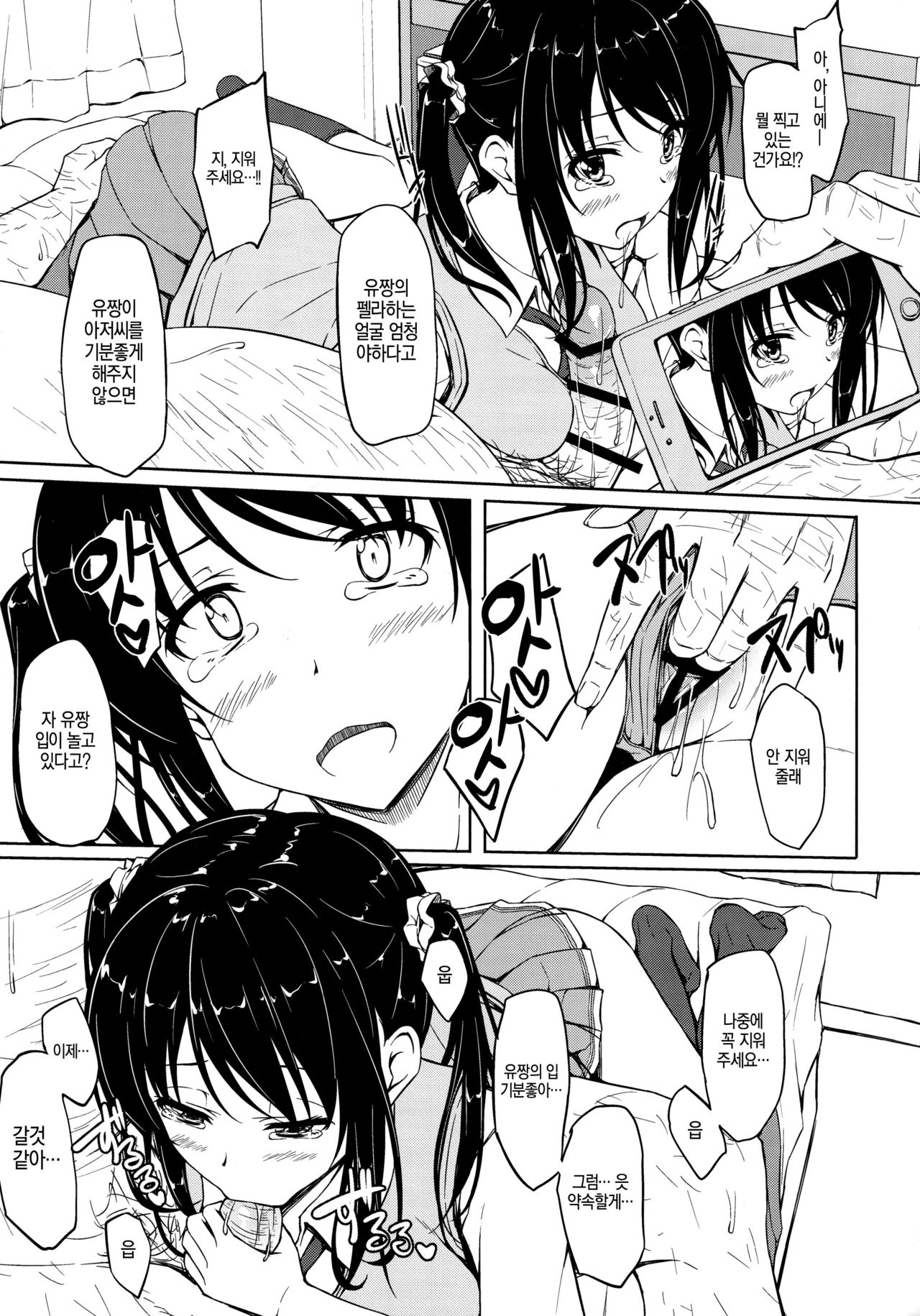 Tachibana Yukina Enkou Nisshi 1 ″Watashi... Nani Yatterun Darou...″ page 9 full