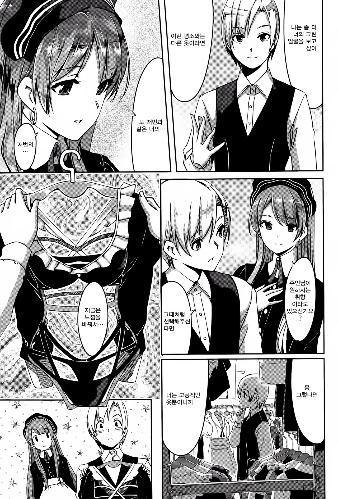 Reika wa Karei na Boku no Maid Ch. 2 | 레이카는 화려한 나의 메이드 2화 page 8 full