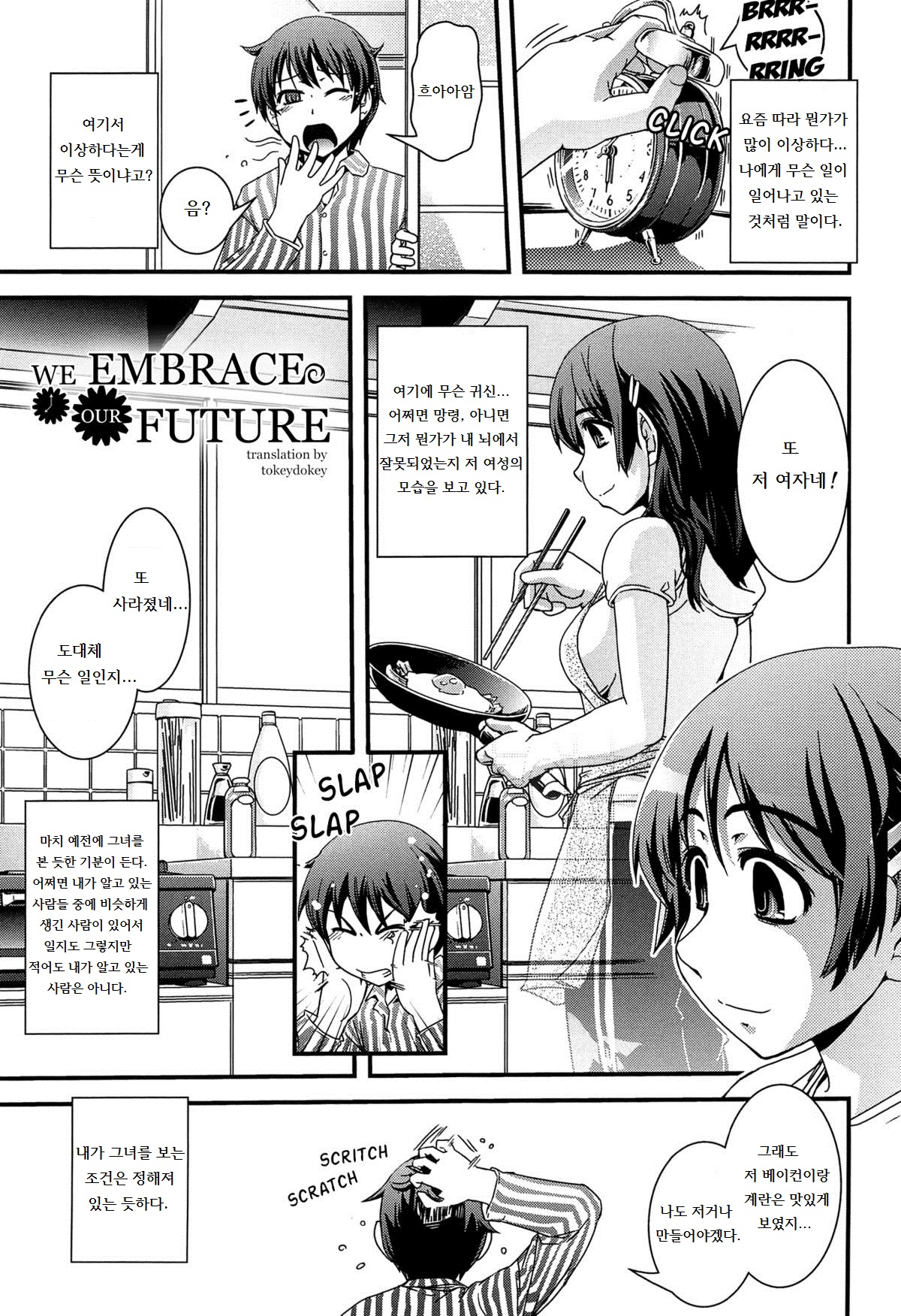 Mirai wa Bokura no Ude no Naka page 1 full