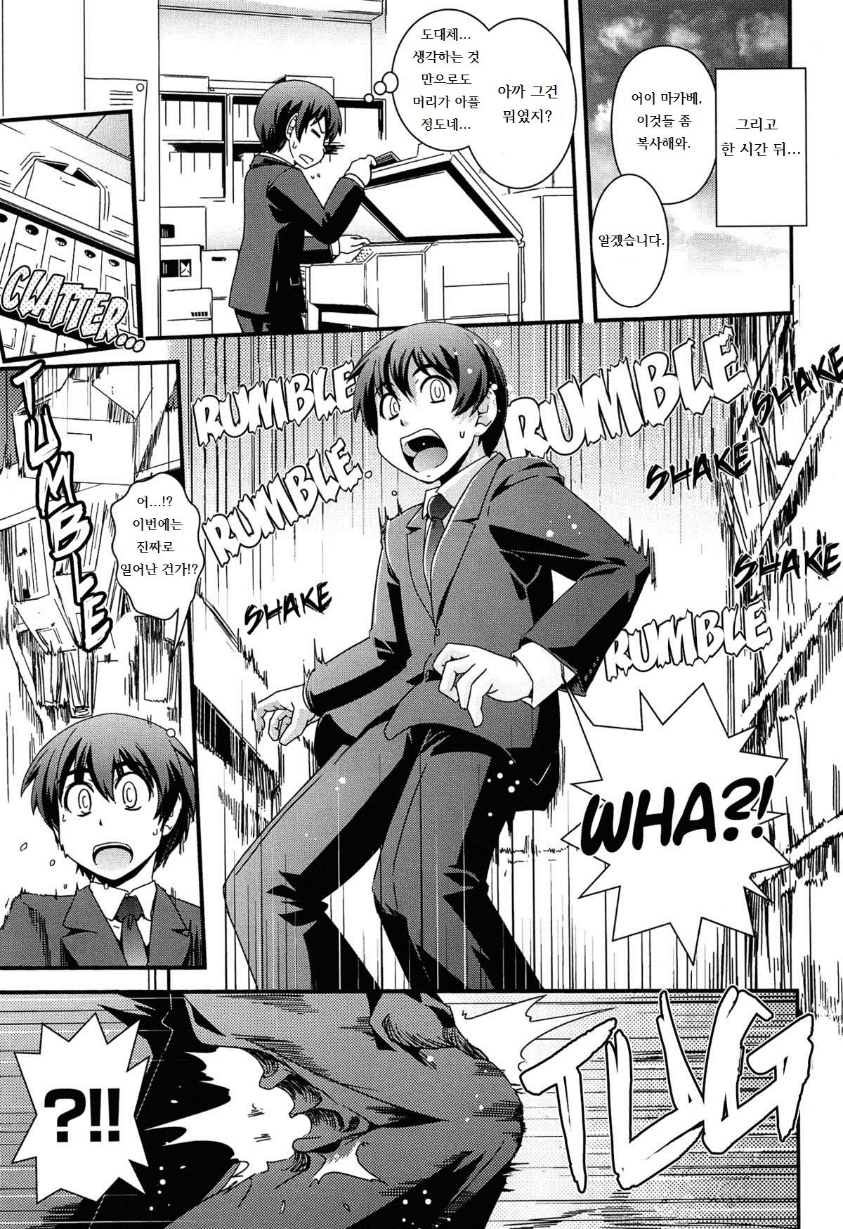 Mirai wa Bokura no Ude no Naka page 5 full