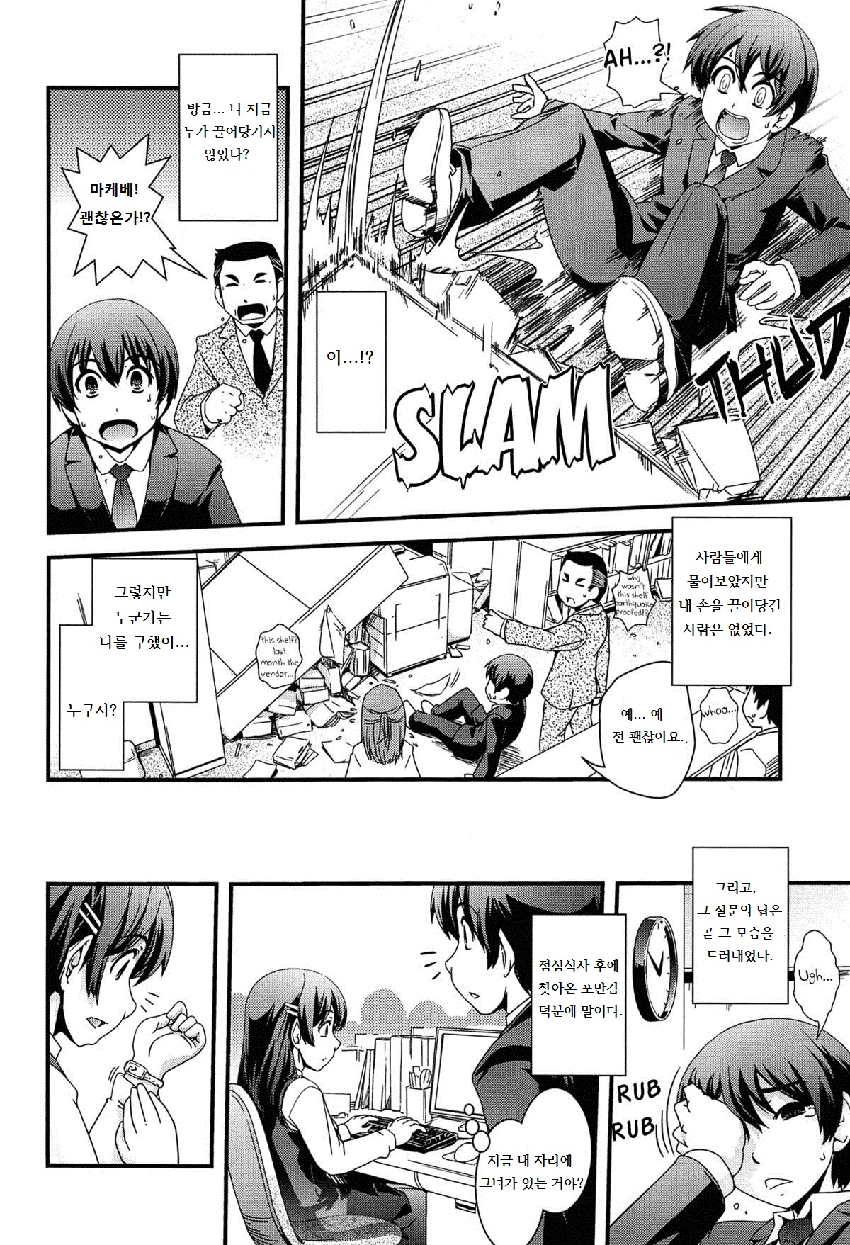 Mirai wa Bokura no Ude no Naka page 6 full
