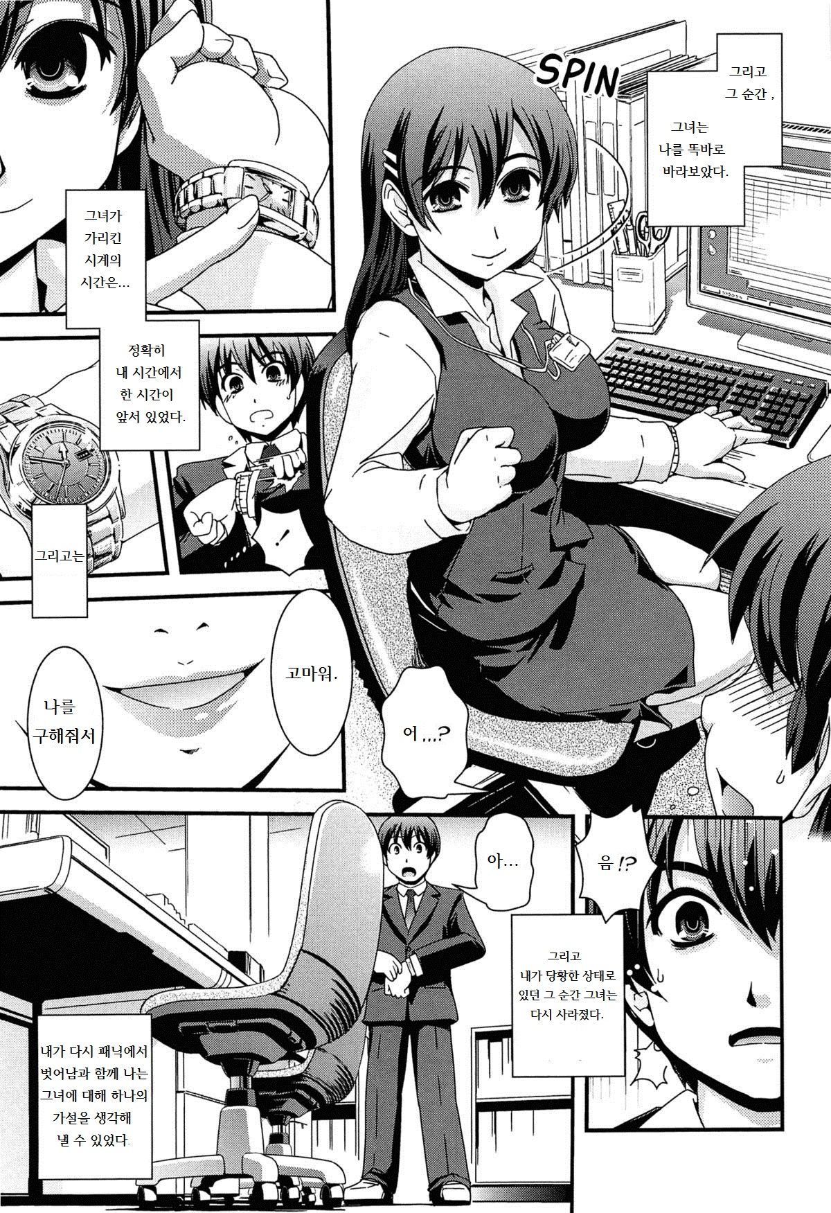 Mirai wa Bokura no Ude no Naka page 7 full