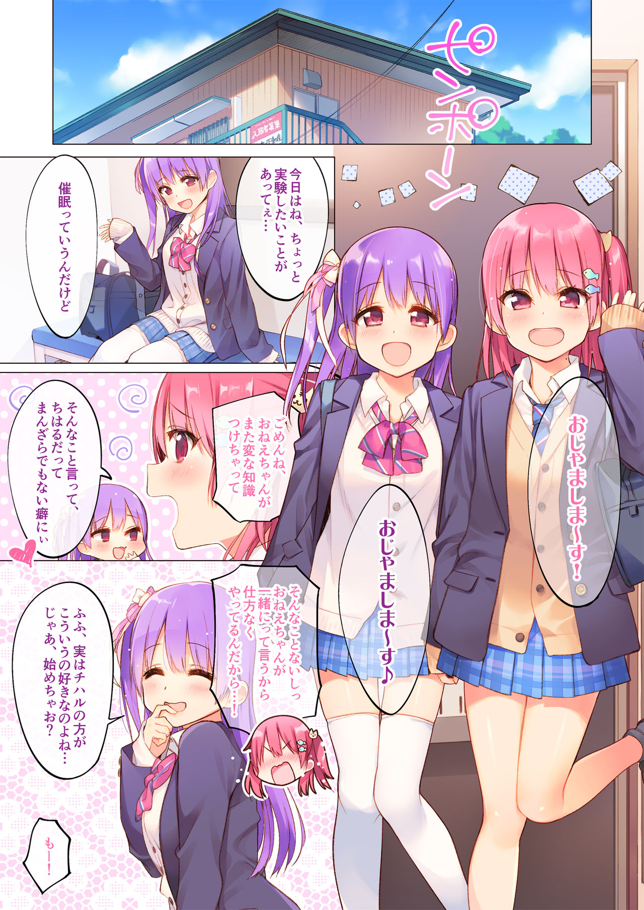 Futago wa Kimi ga Suki!! "Ryoumimi kara Ecchi na Saimin Kakechatta" page 3 full